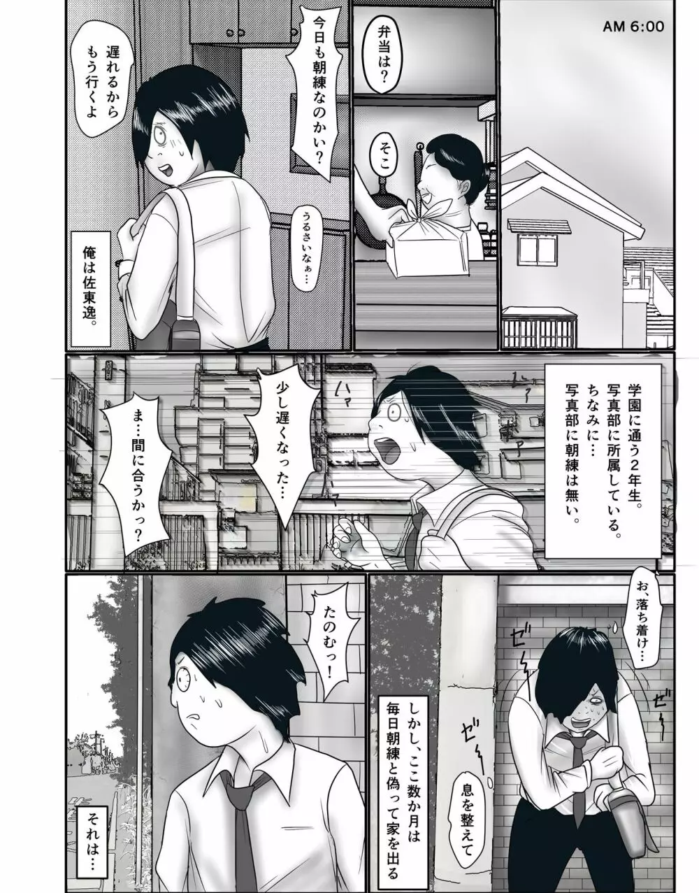 童貞オタク達に狙われたオナニーすらしない陸上女子詩来真衣 - page2