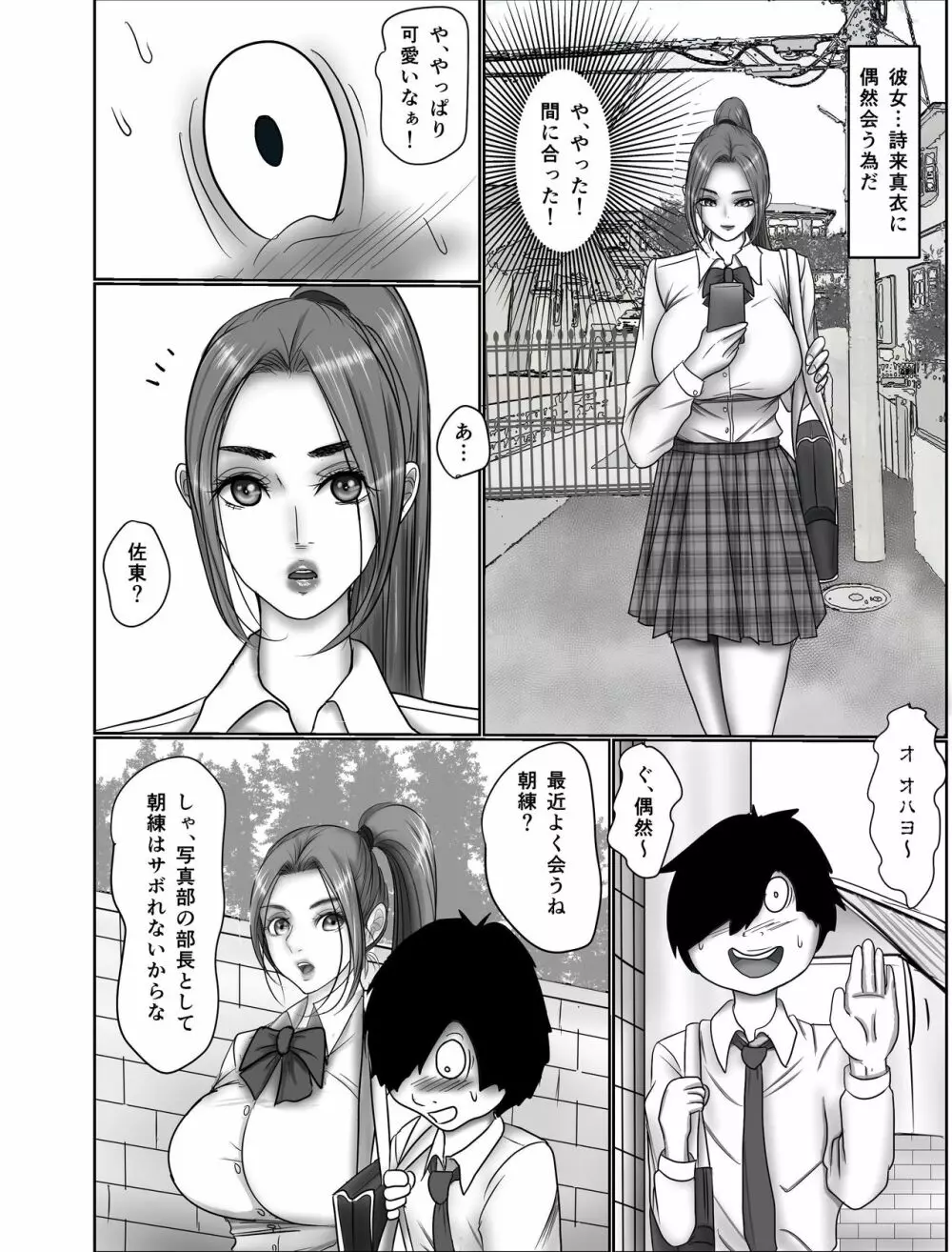 童貞オタク達に狙われたオナニーすらしない陸上女子詩来真衣 - page3