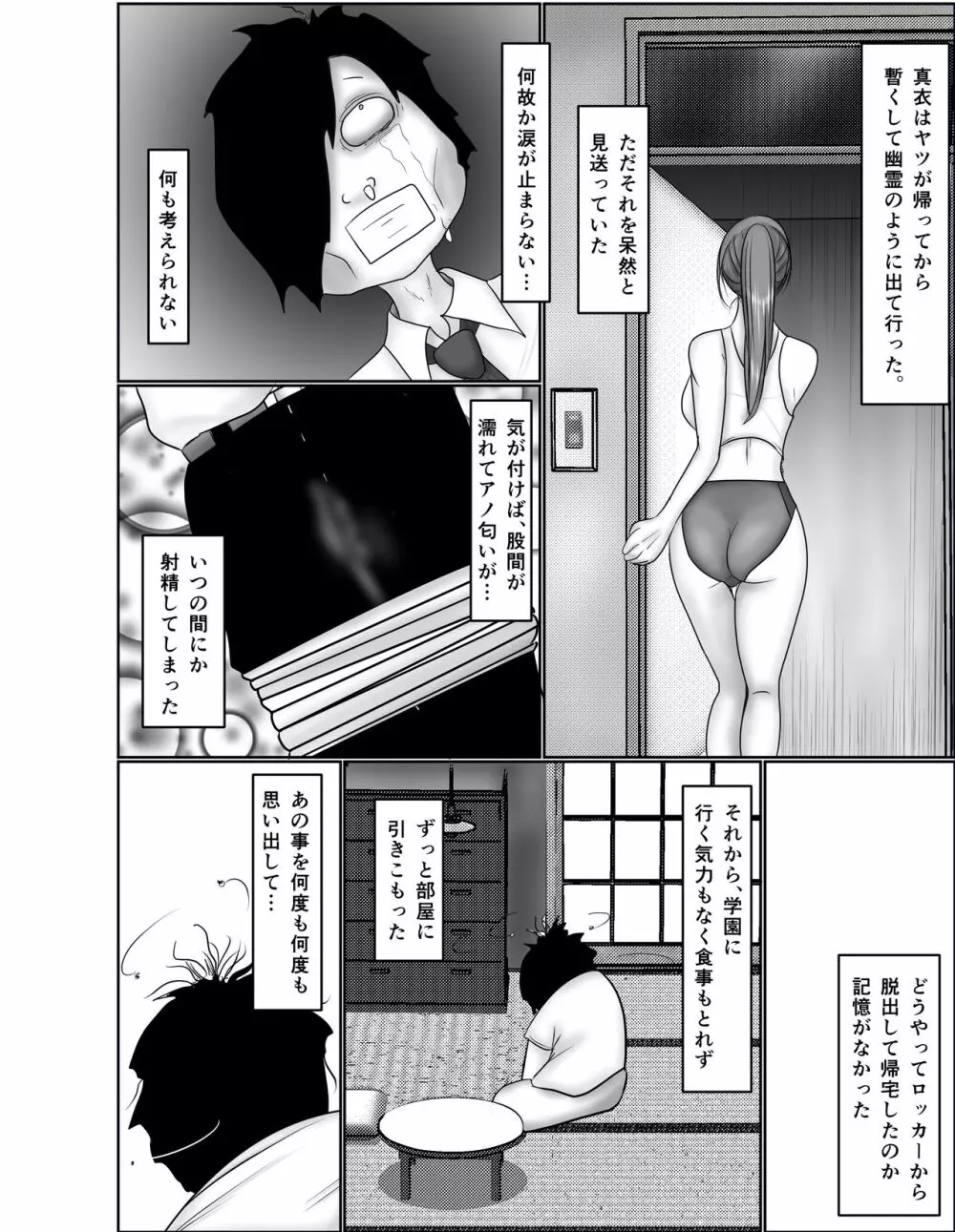 童貞オタク達に狙われたオナニーすらしない陸上女子詩来真衣 - page33