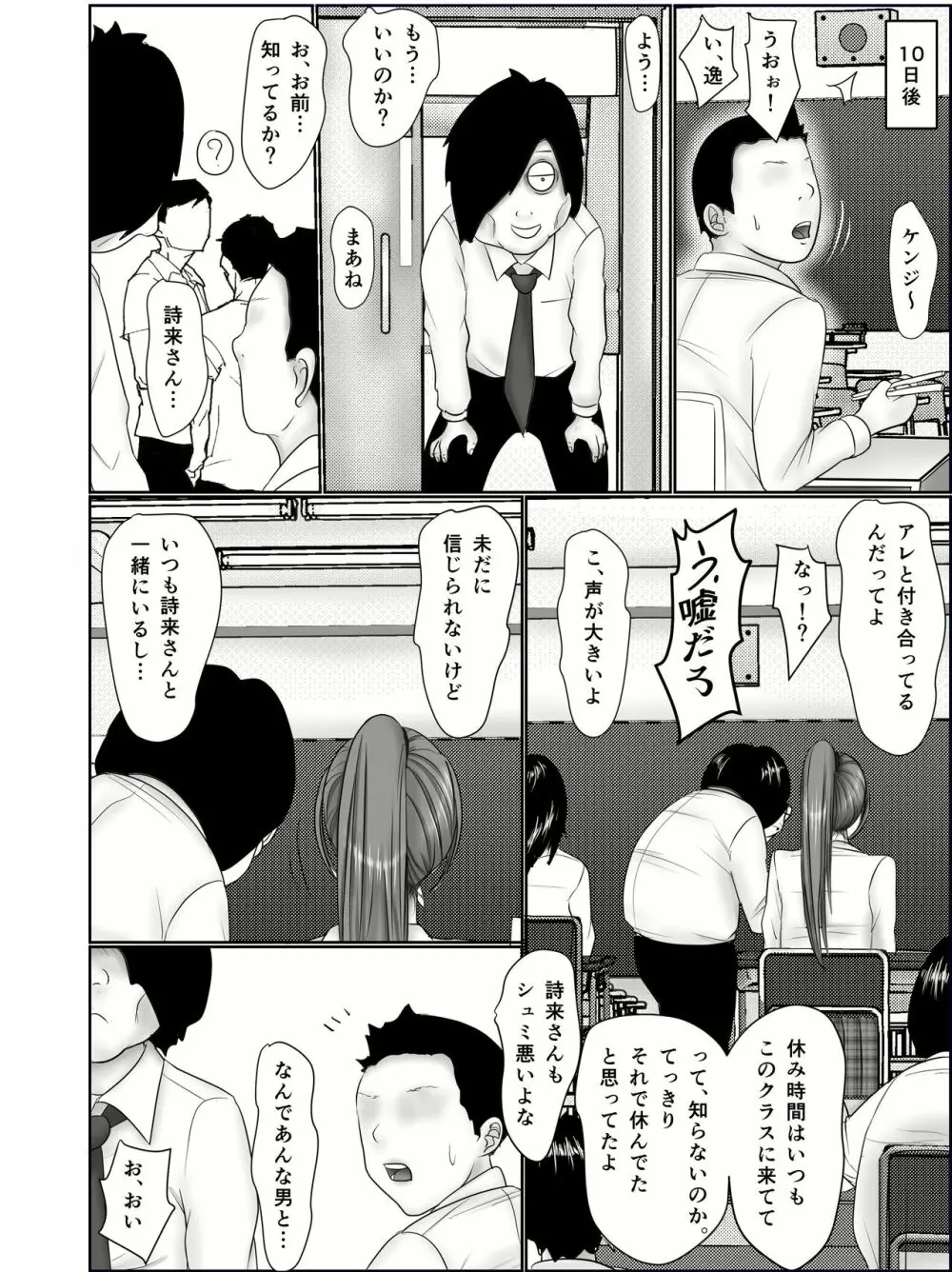 童貞オタク達に狙われたオナニーすらしない陸上女子詩来真衣 - page35