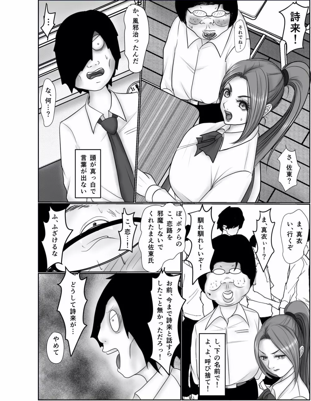 童貞オタク達に狙われたオナニーすらしない陸上女子詩来真衣 - page36