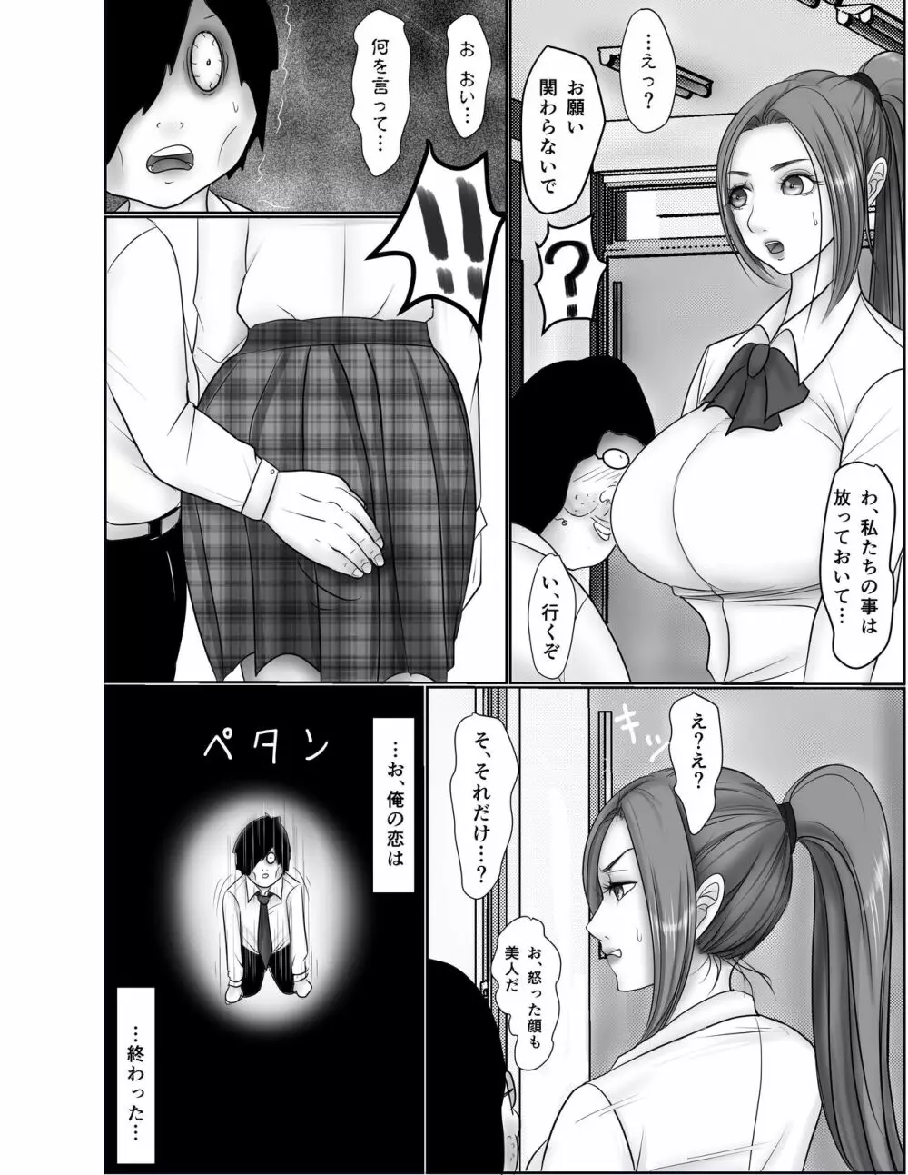 童貞オタク達に狙われたオナニーすらしない陸上女子詩来真衣 - page37