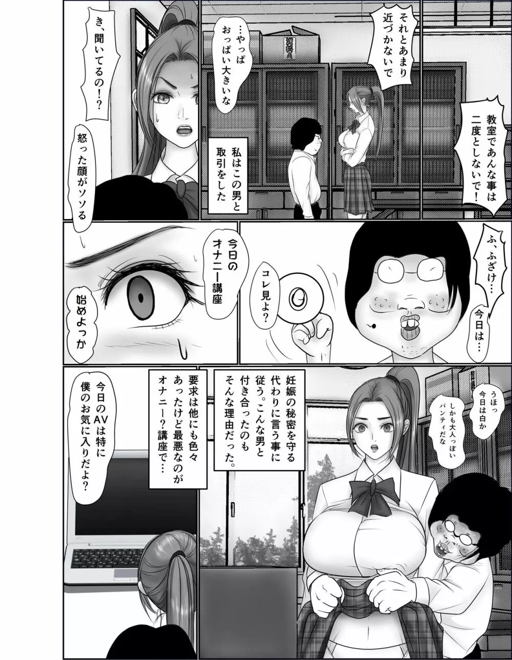 童貞オタク達に狙われたオナニーすらしない陸上女子詩来真衣 - page38