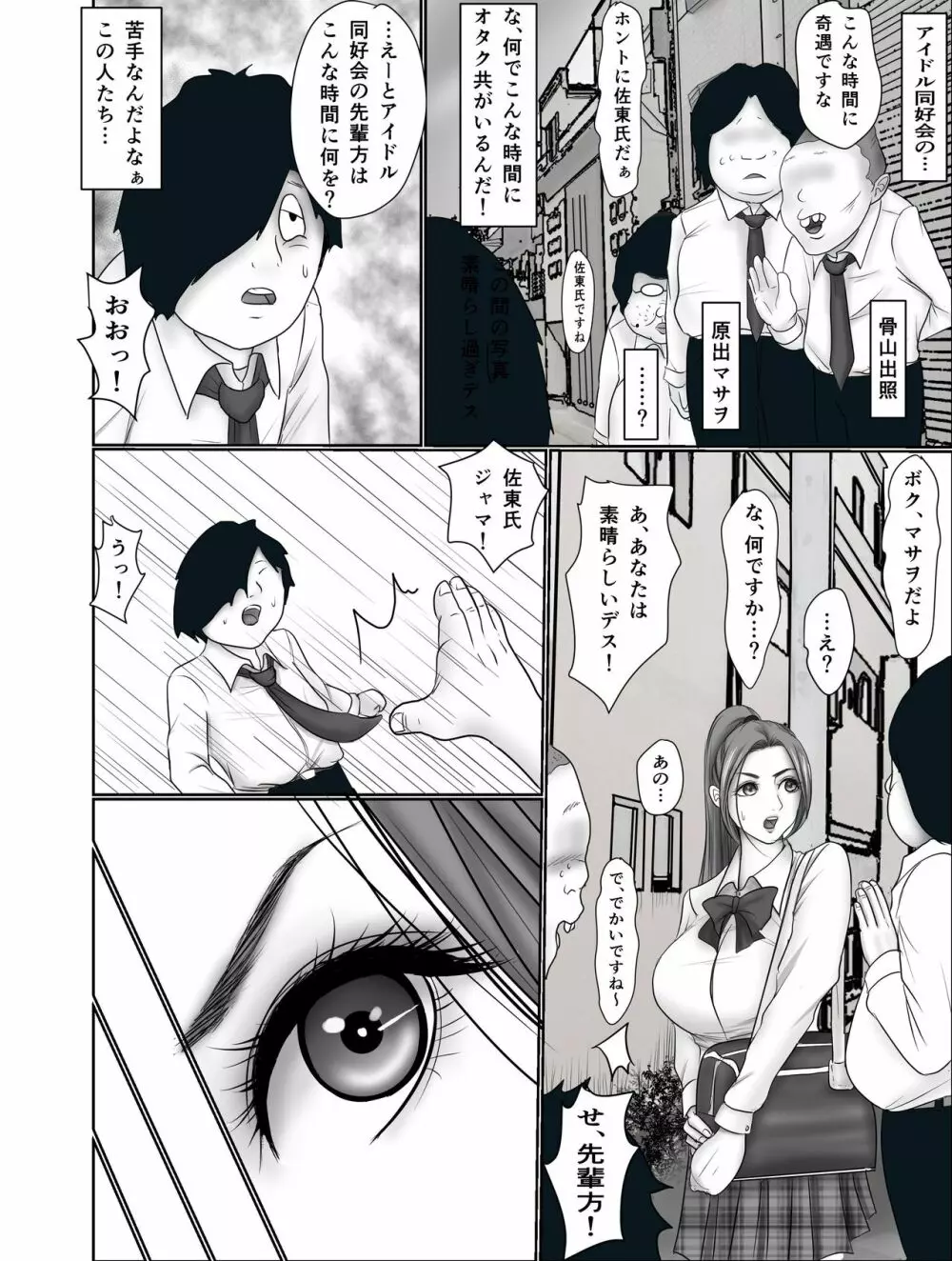 童貞オタク達に狙われたオナニーすらしない陸上女子詩来真衣 - page5