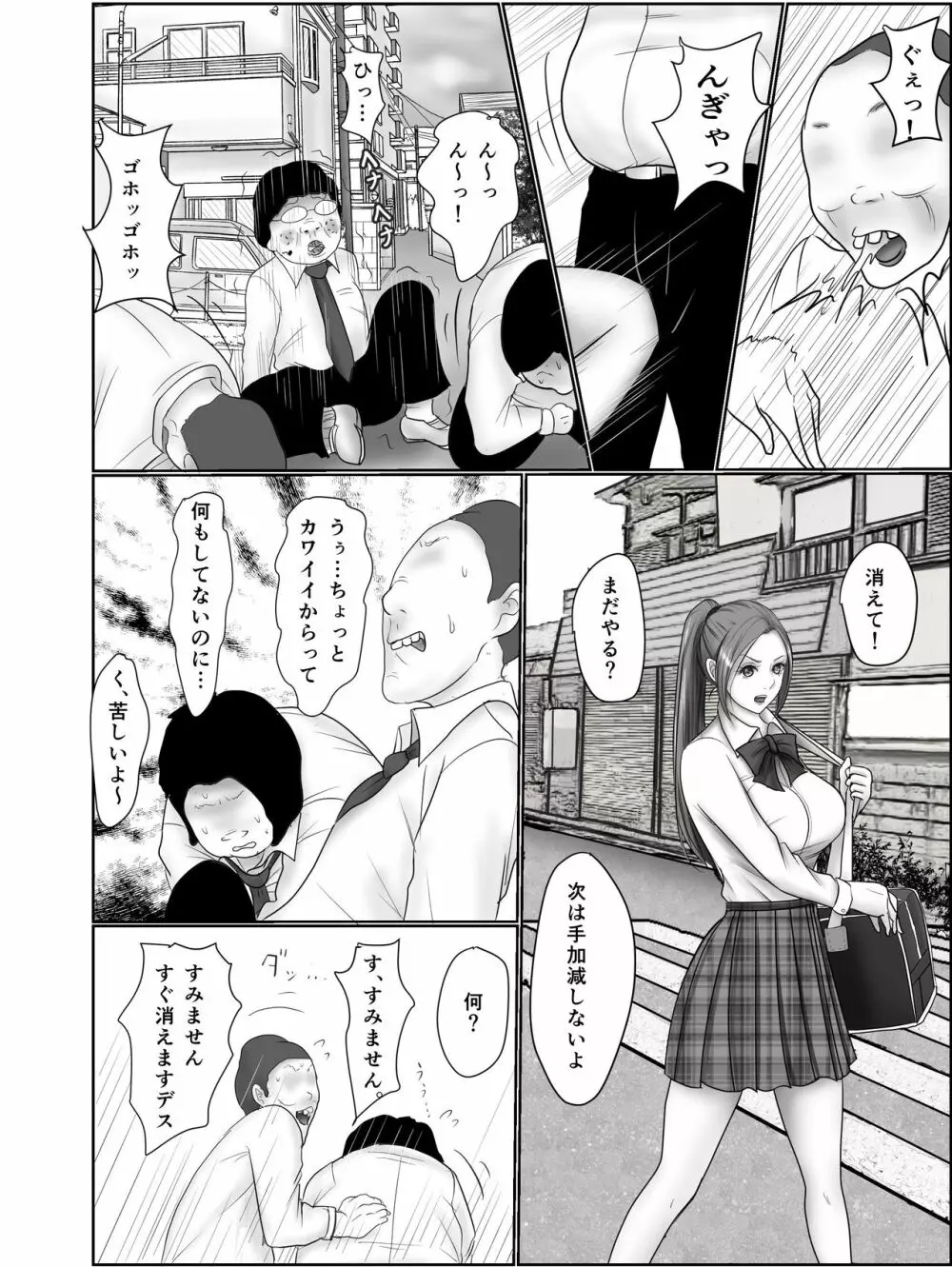 童貞オタク達に狙われたオナニーすらしない陸上女子詩来真衣 - page6