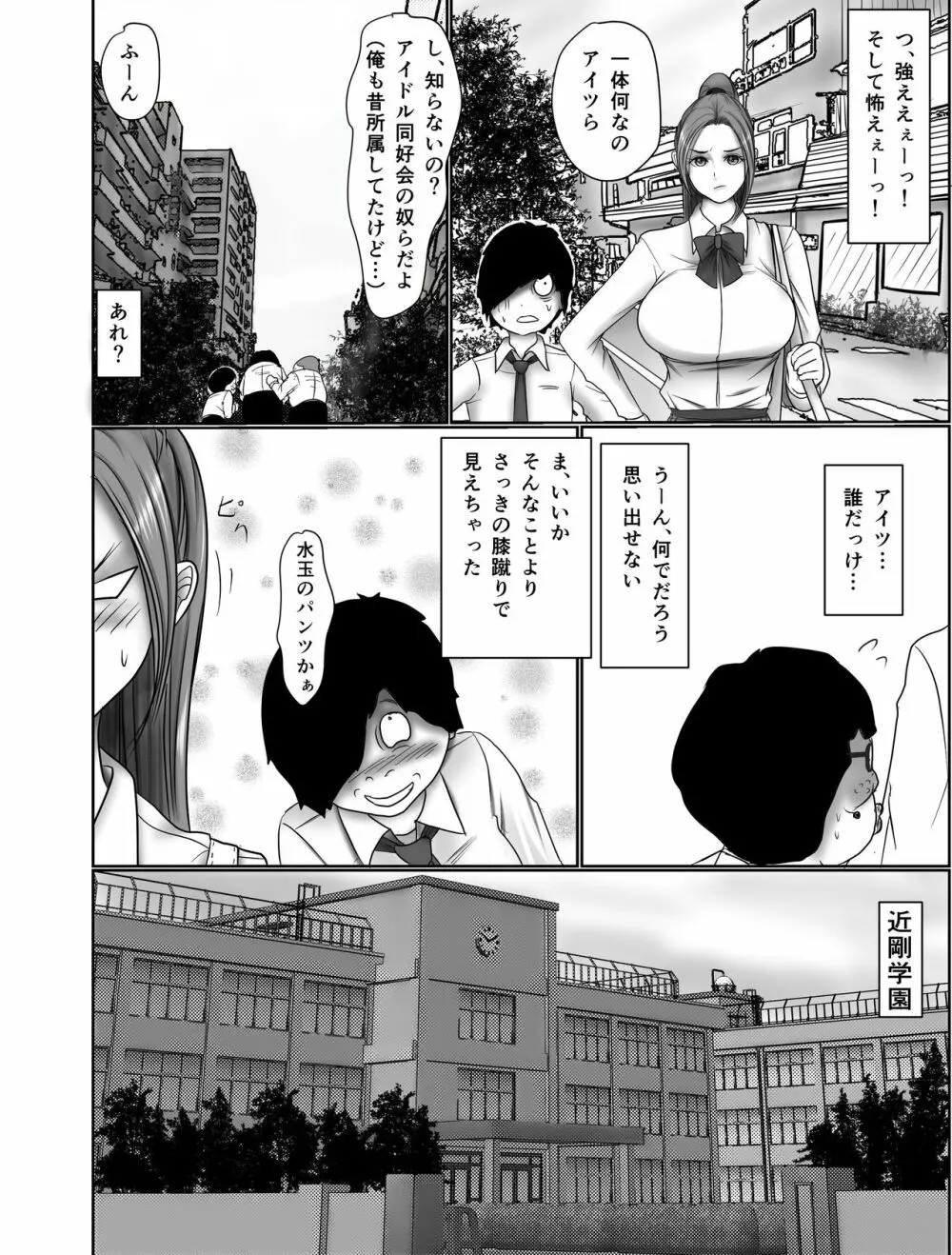 童貞オタク達に狙われたオナニーすらしない陸上女子詩来真衣 - page7