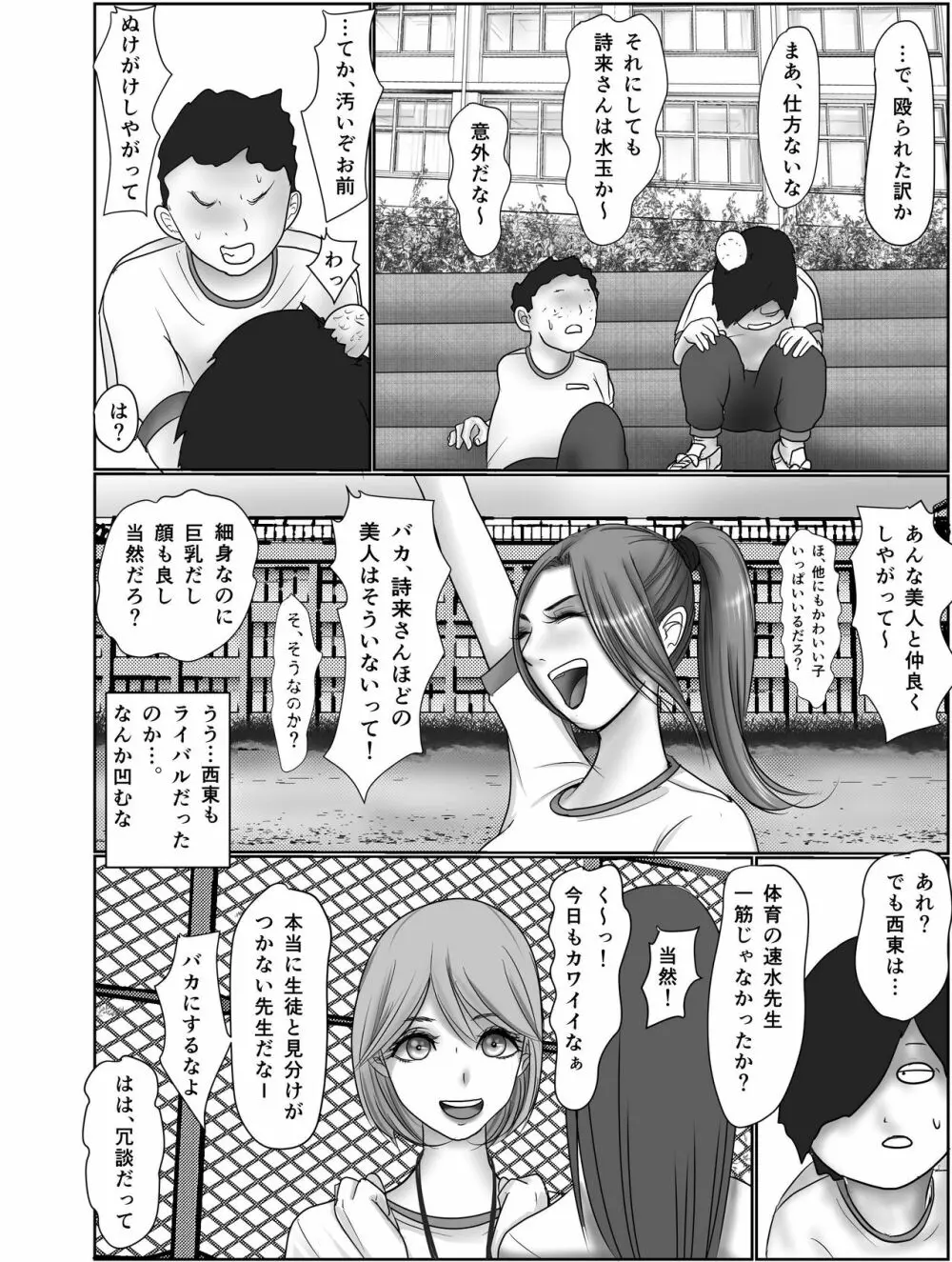 童貞オタク達に狙われたオナニーすらしない陸上女子詩来真衣 - page8