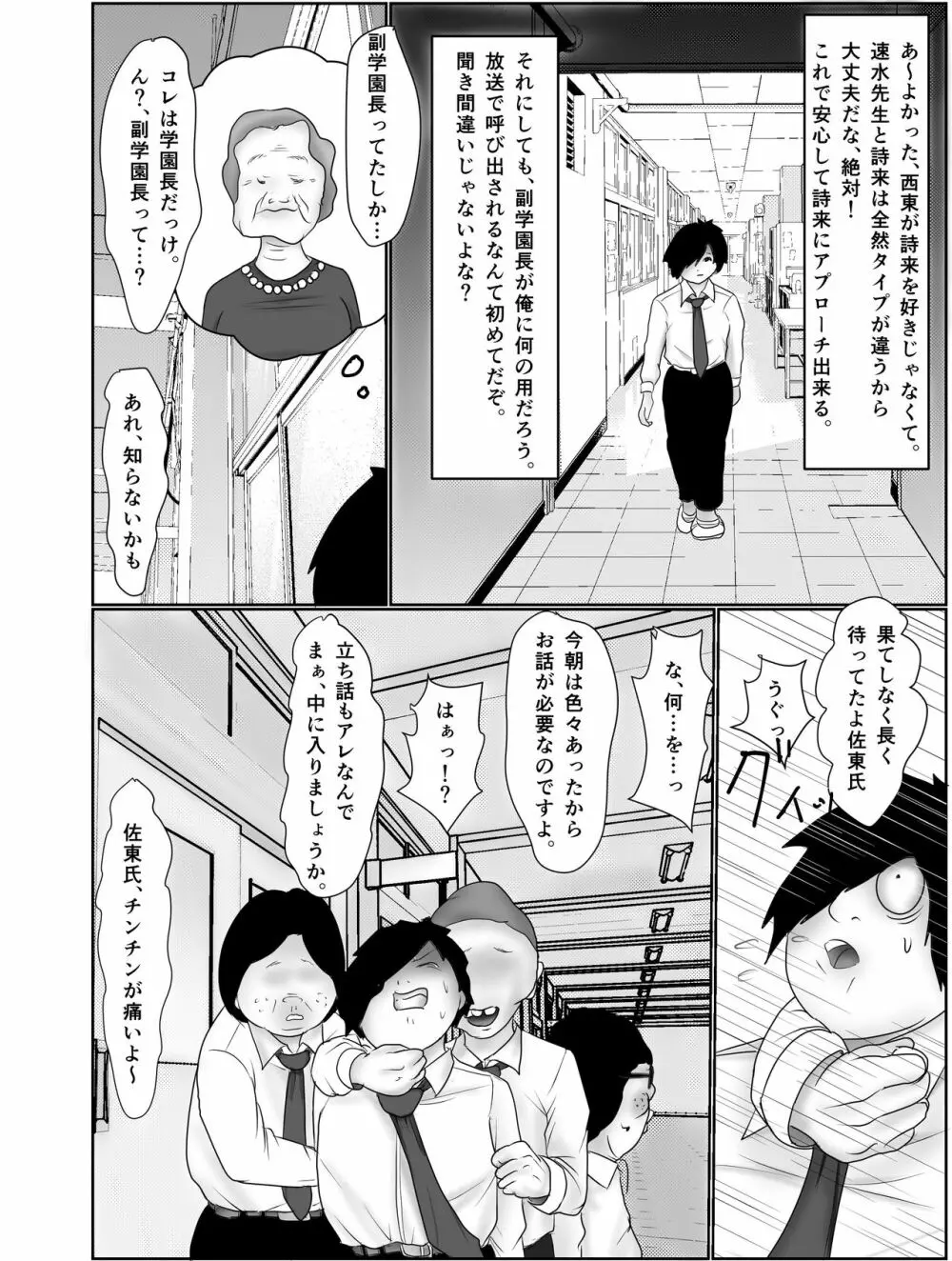 童貞オタク達に狙われたオナニーすらしない陸上女子詩来真衣 - page9