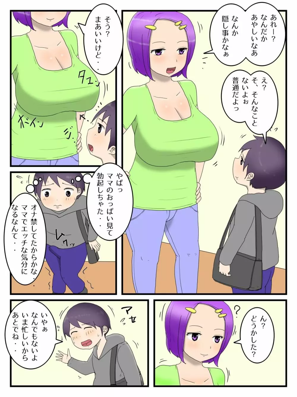 僕とママとのオナホ契約 - page4