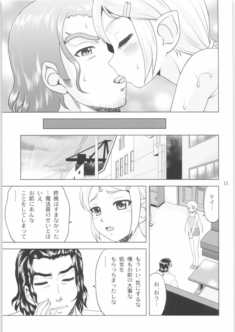 ティラナはご機嫌ななめ - page14