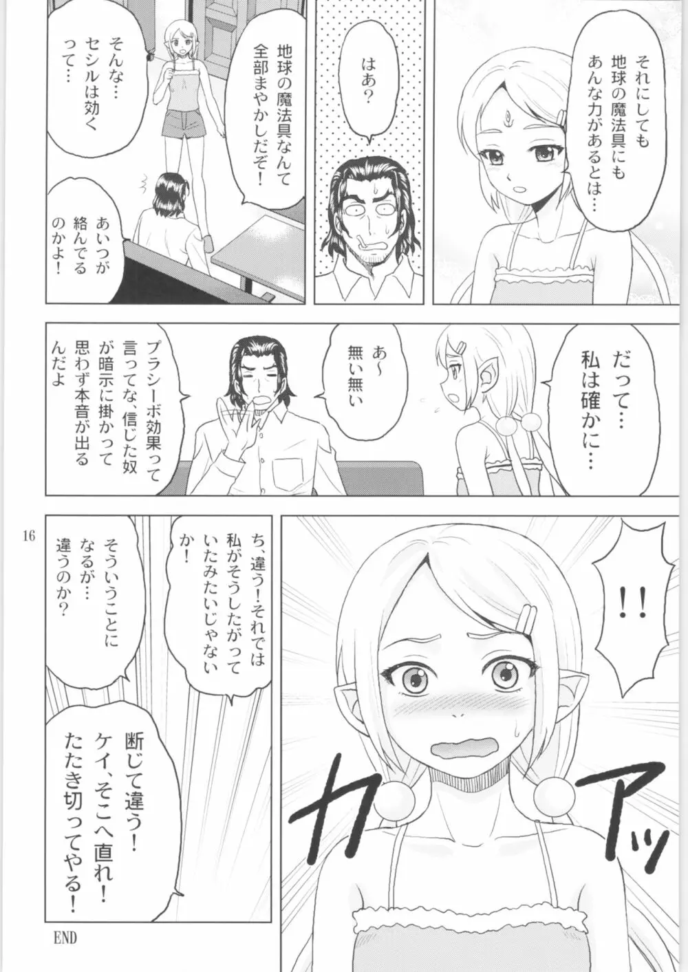 ティラナはご機嫌ななめ - page15