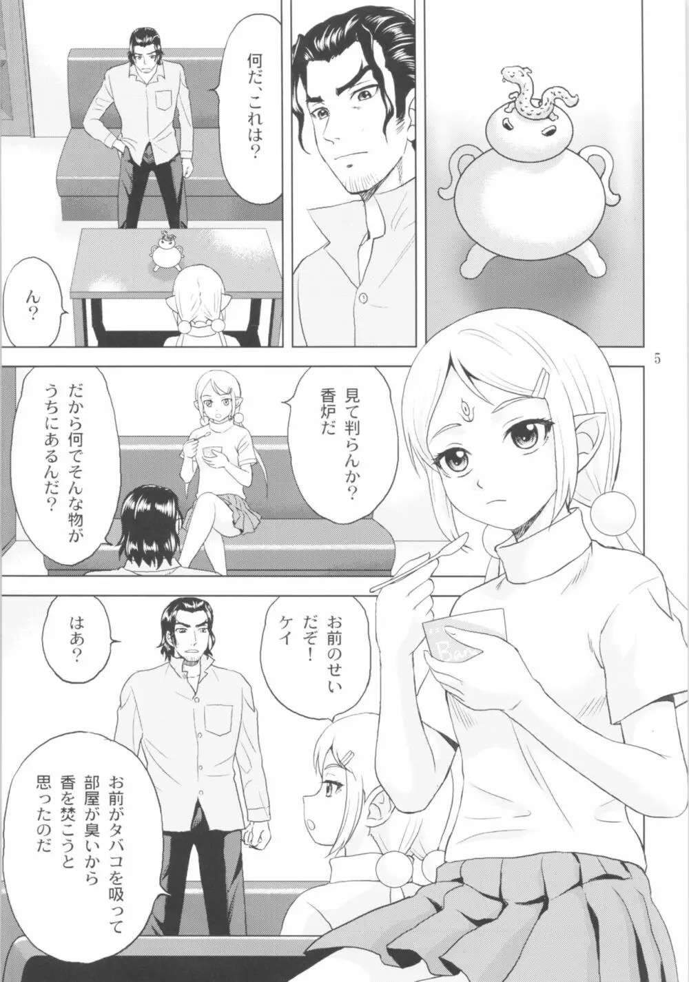 ティラナはご機嫌ななめ - page4