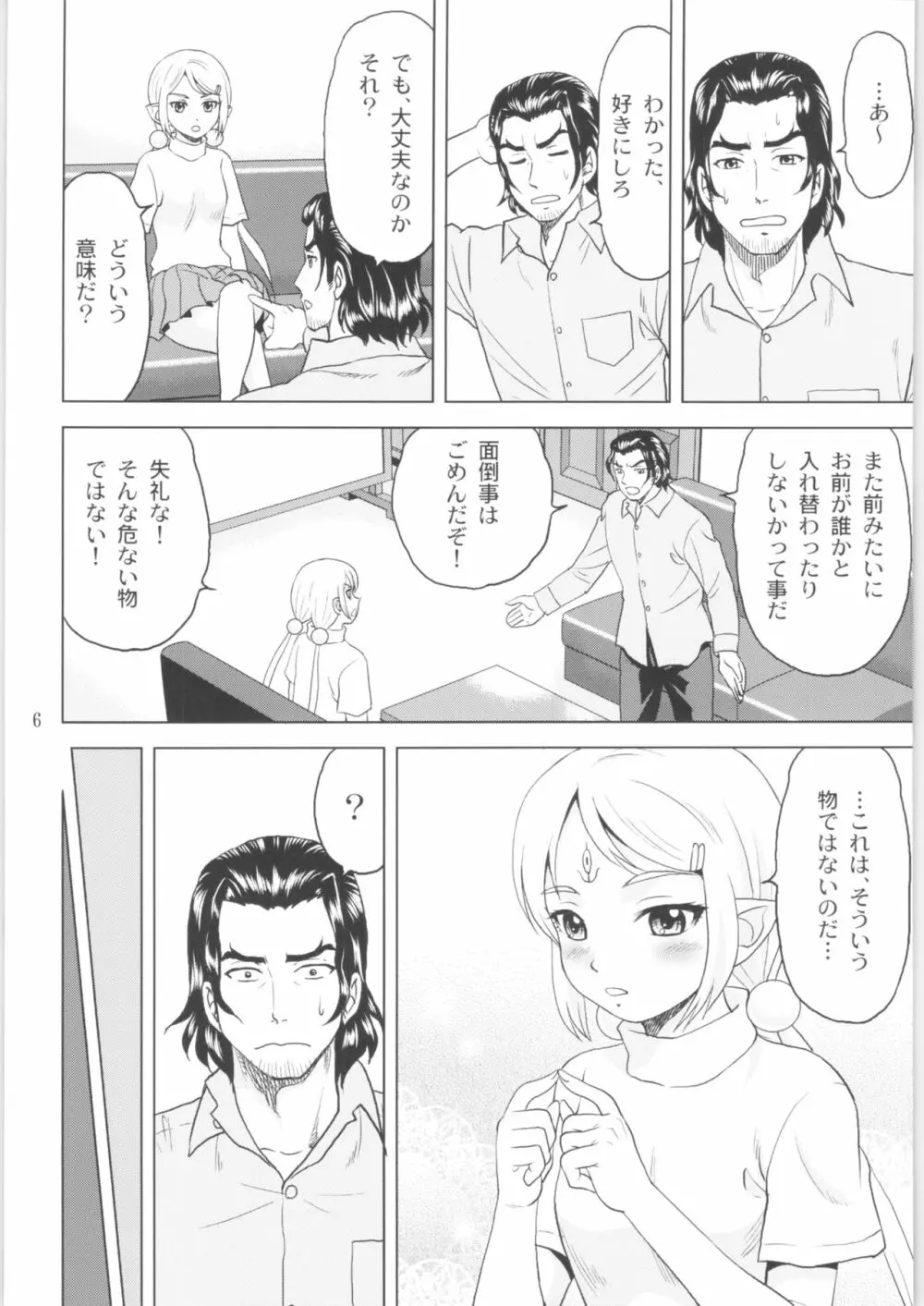 ティラナはご機嫌ななめ - page5