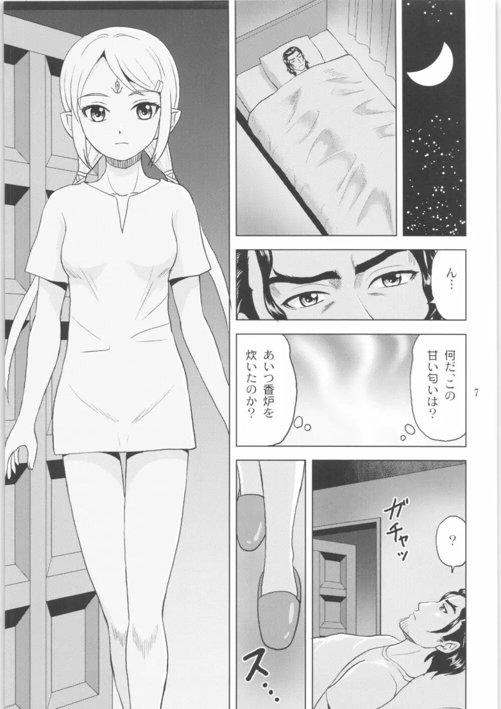 ティラナはご機嫌ななめ - page6