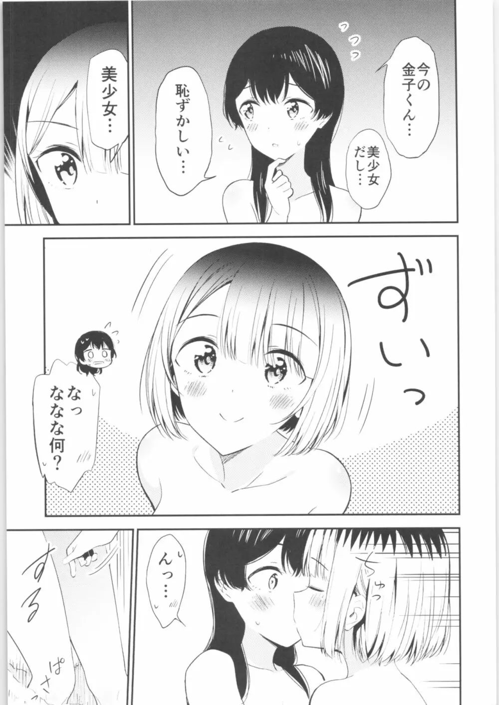 もしも女顔の男の子が女の子の体になったら - page10