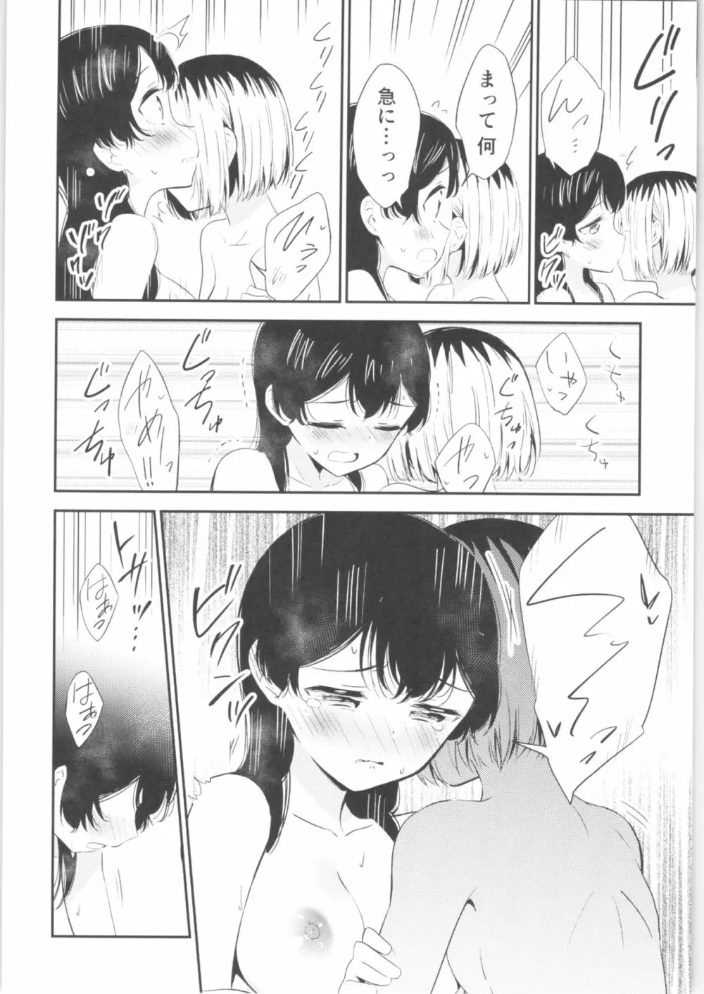 もしも女顔の男の子が女の子の体になったら - page11