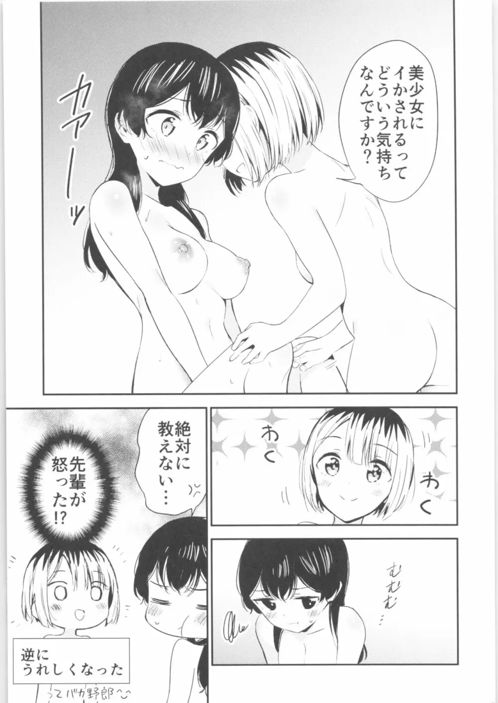 もしも女顔の男の子が女の子の体になったら - page12