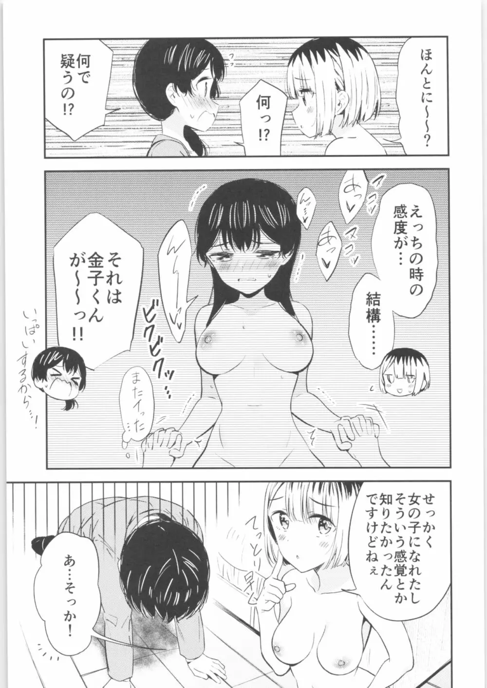 もしも女顔の男の子が女の子の体になったら - page14