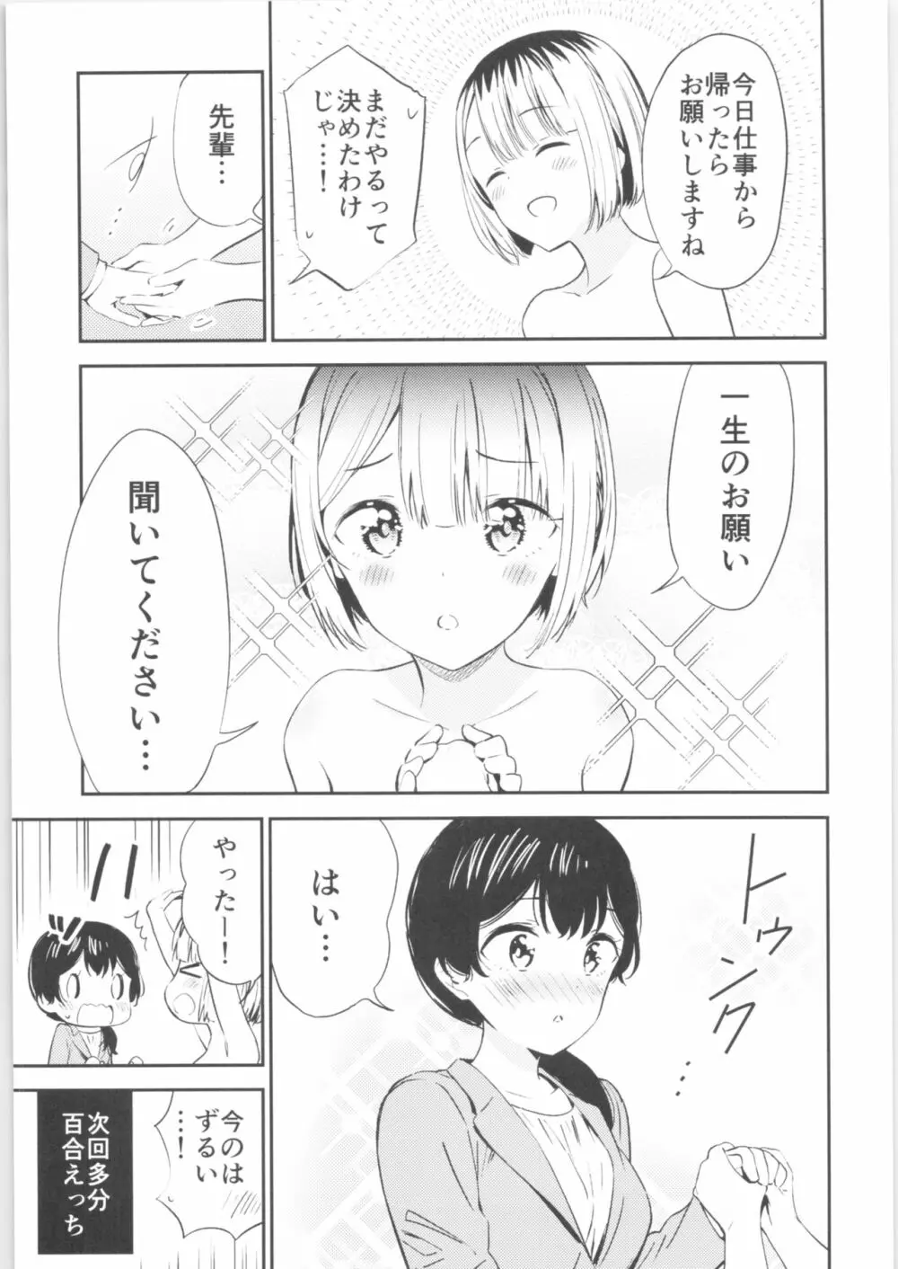 もしも女顔の男の子が女の子の体になったら - page16