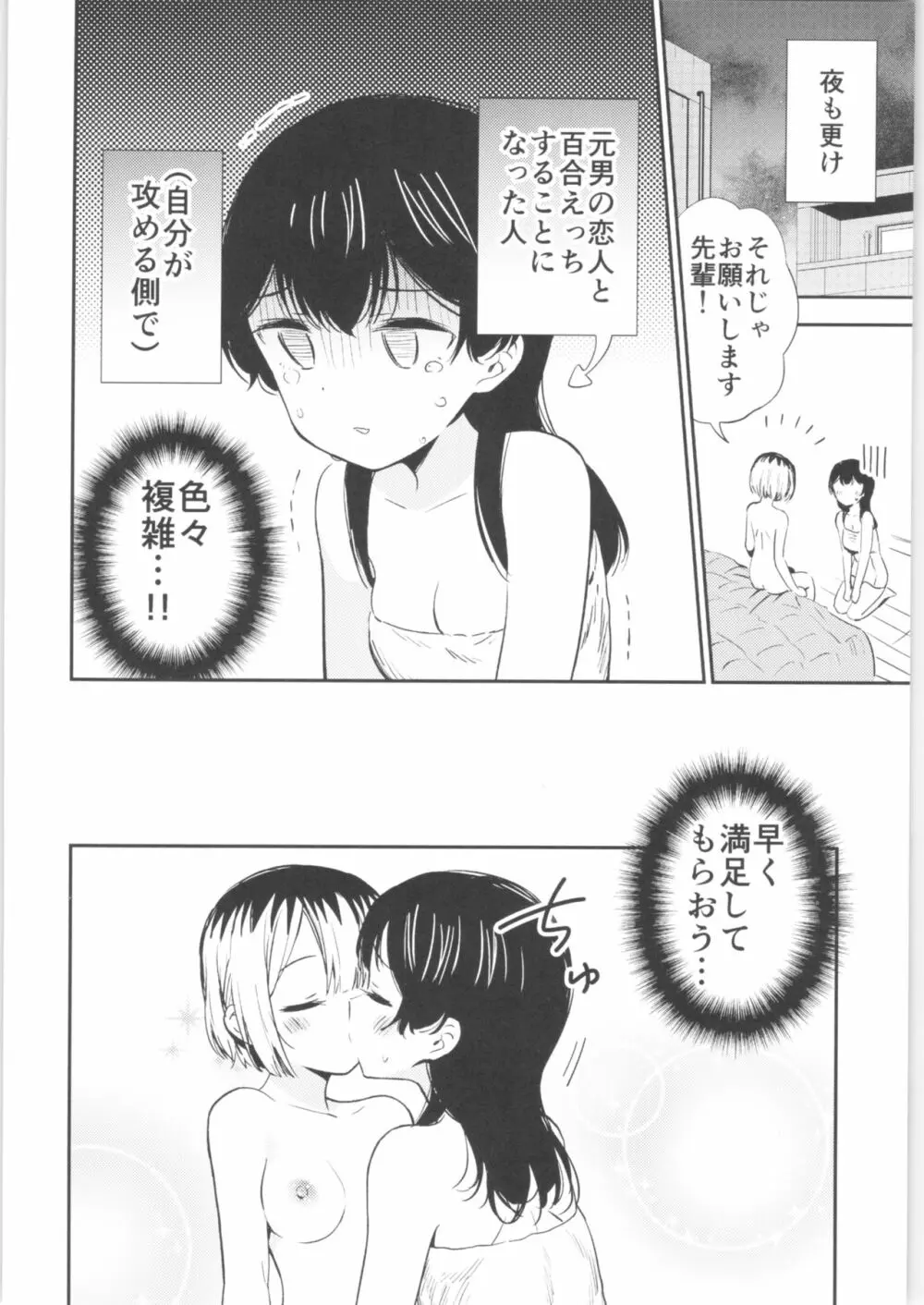 もしも女顔の男の子が女の子の体になったら - page17