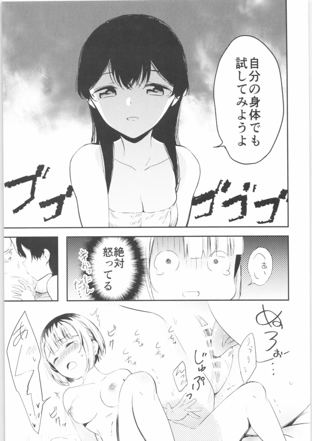 もしも女顔の男の子が女の子の体になったら - page22