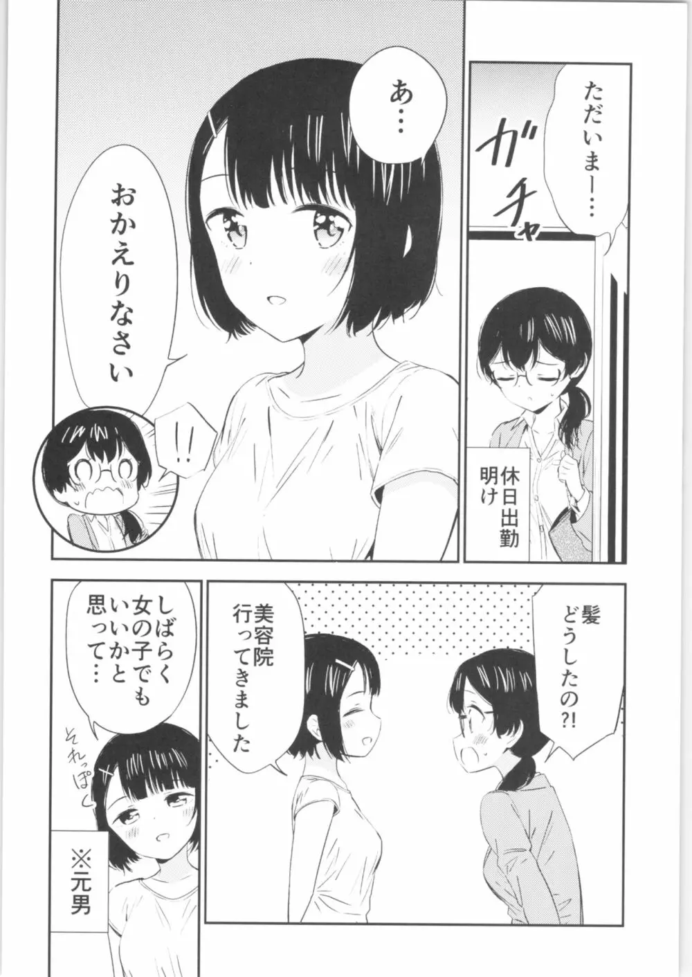 もしも女顔の男の子が女の子の体になったら - page25