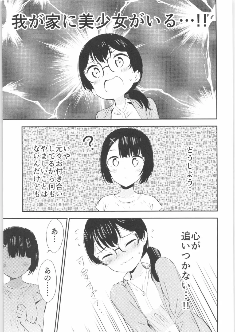 もしも女顔の男の子が女の子の体になったら - page26