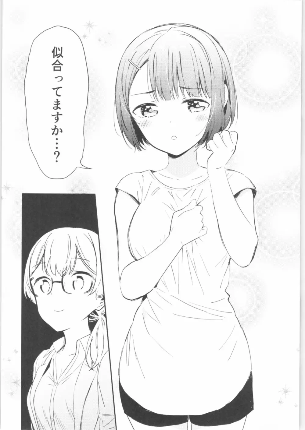 もしも女顔の男の子が女の子の体になったら - page27