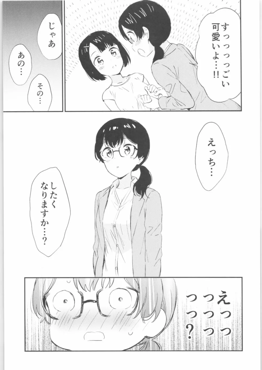 もしも女顔の男の子が女の子の体になったら - page28