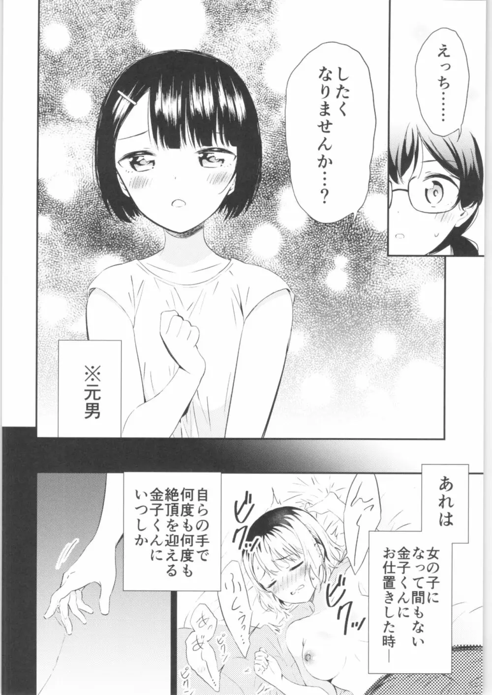 もしも女顔の男の子が女の子の体になったら - page29