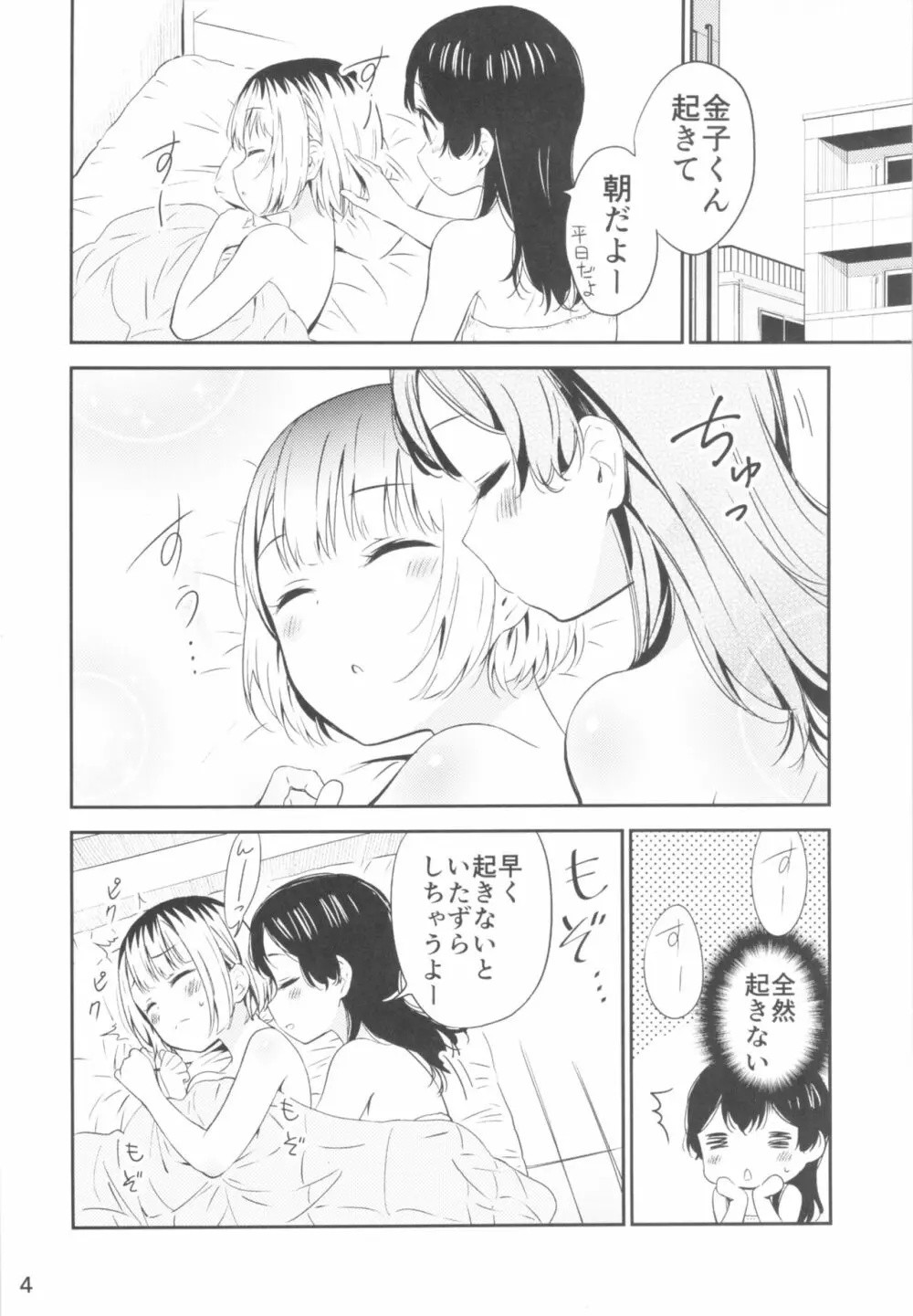 もしも女顔の男の子が女の子の体になったら - page3