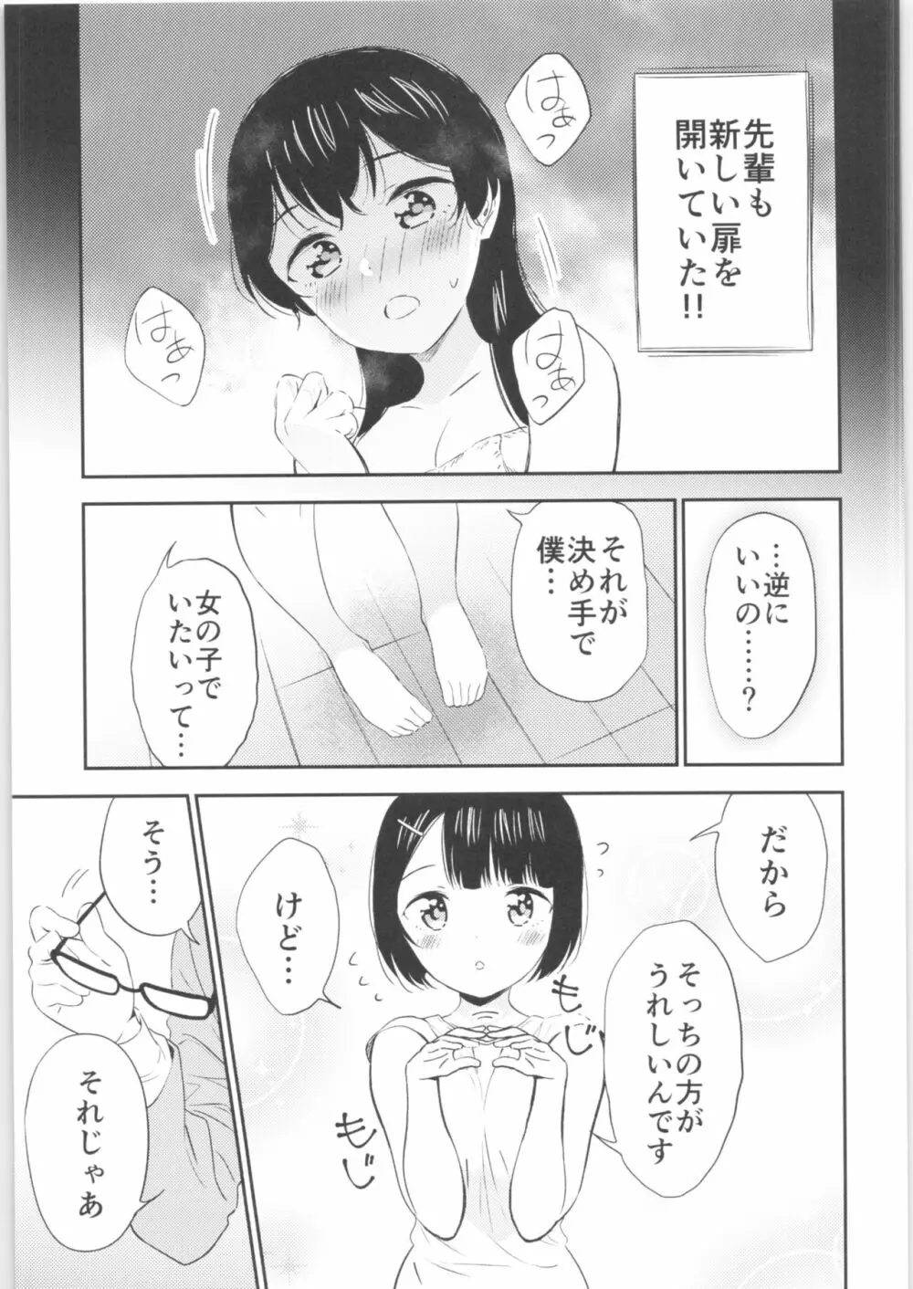 もしも女顔の男の子が女の子の体になったら - page30