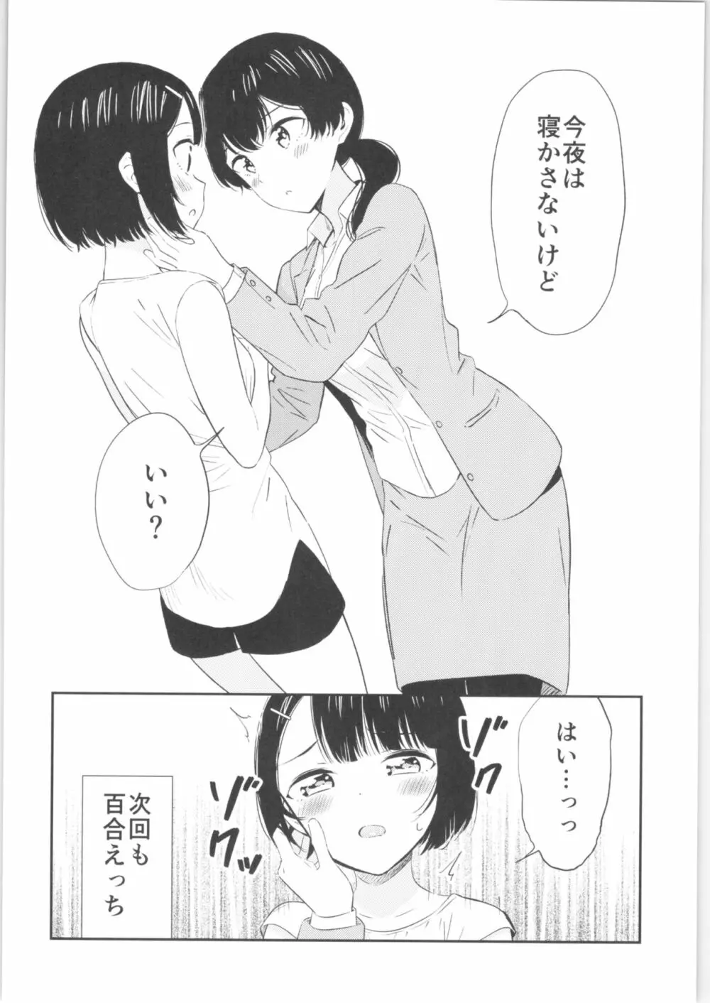 もしも女顔の男の子が女の子の体になったら - page31