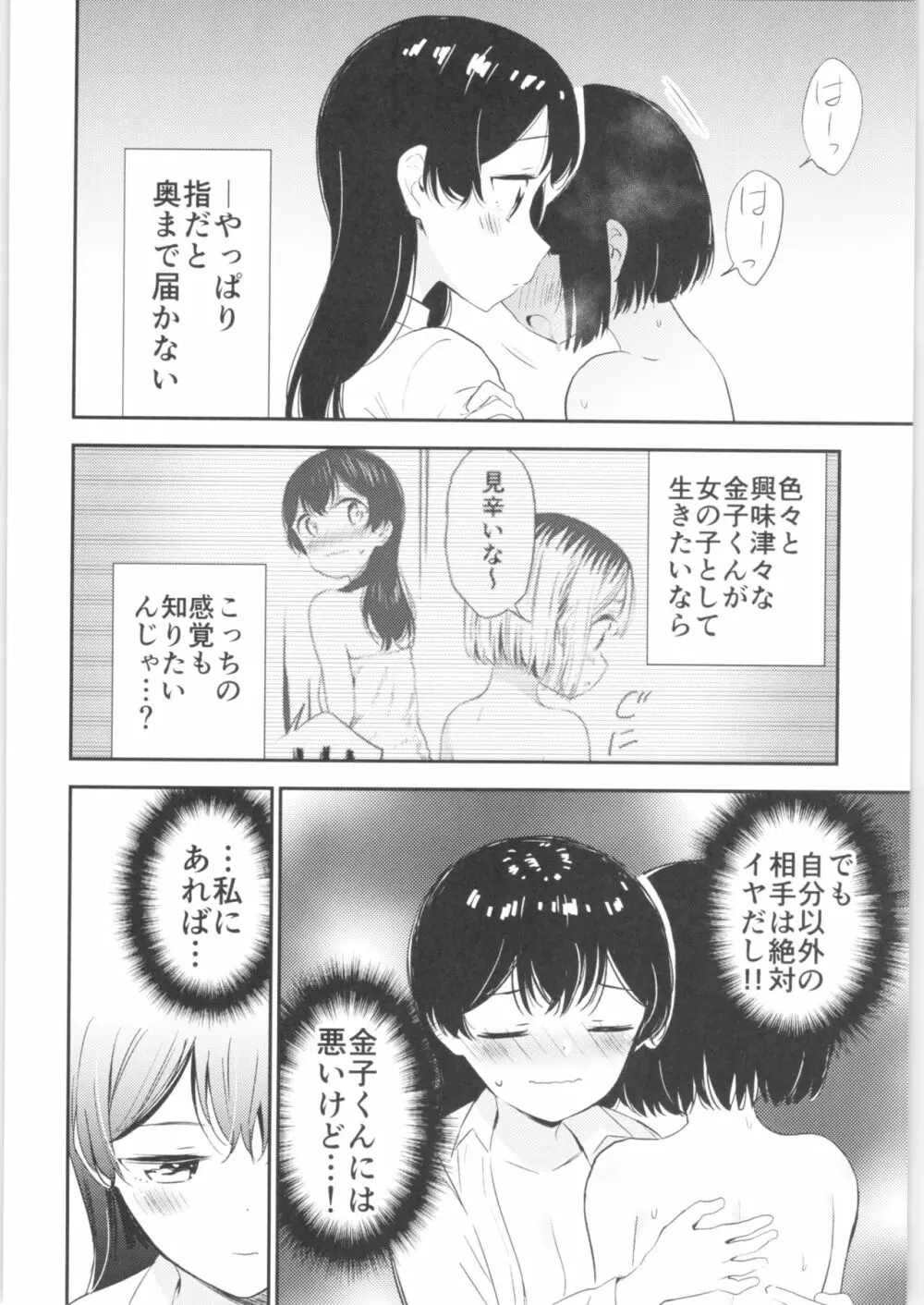 もしも女顔の男の子が女の子の体になったら - page35