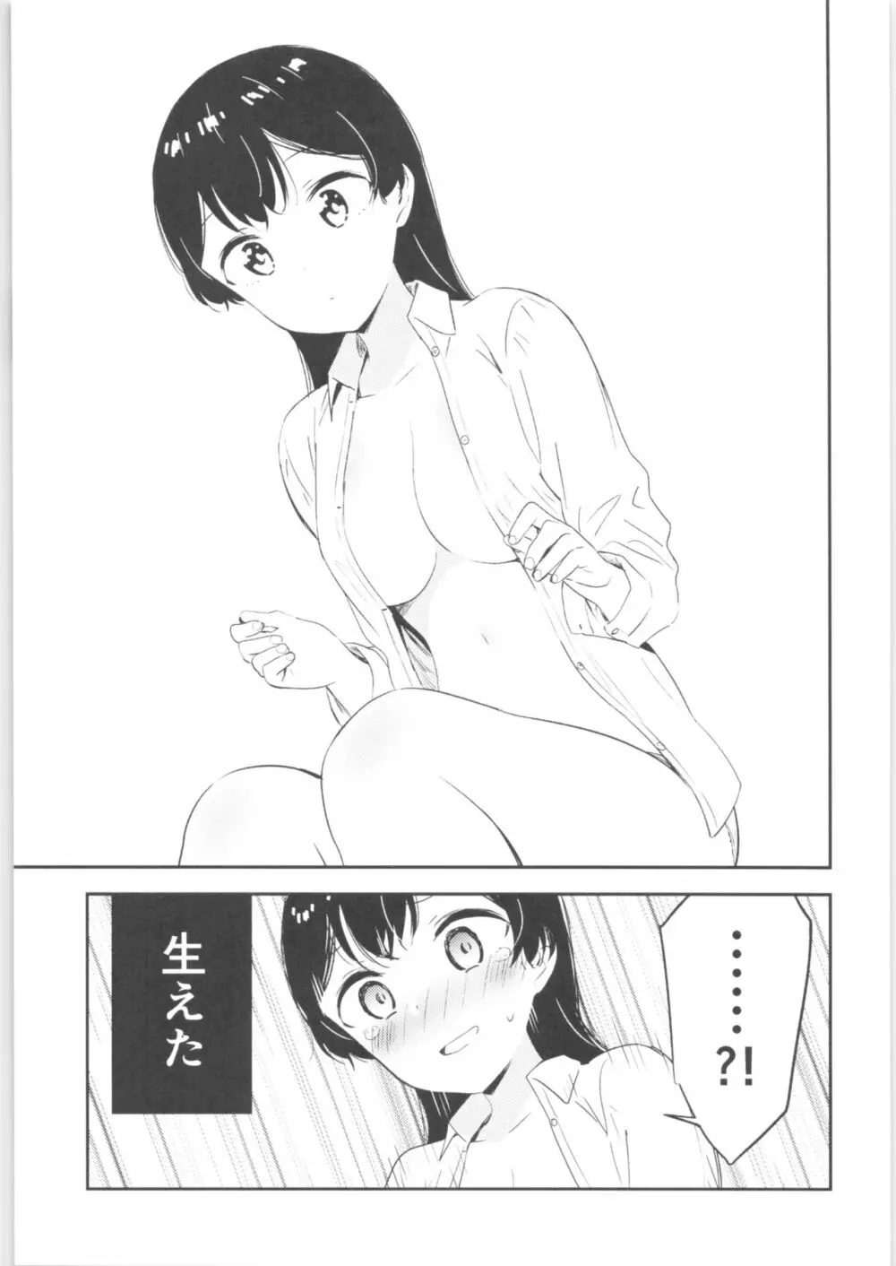 もしも女顔の男の子が女の子の体になったら - page36