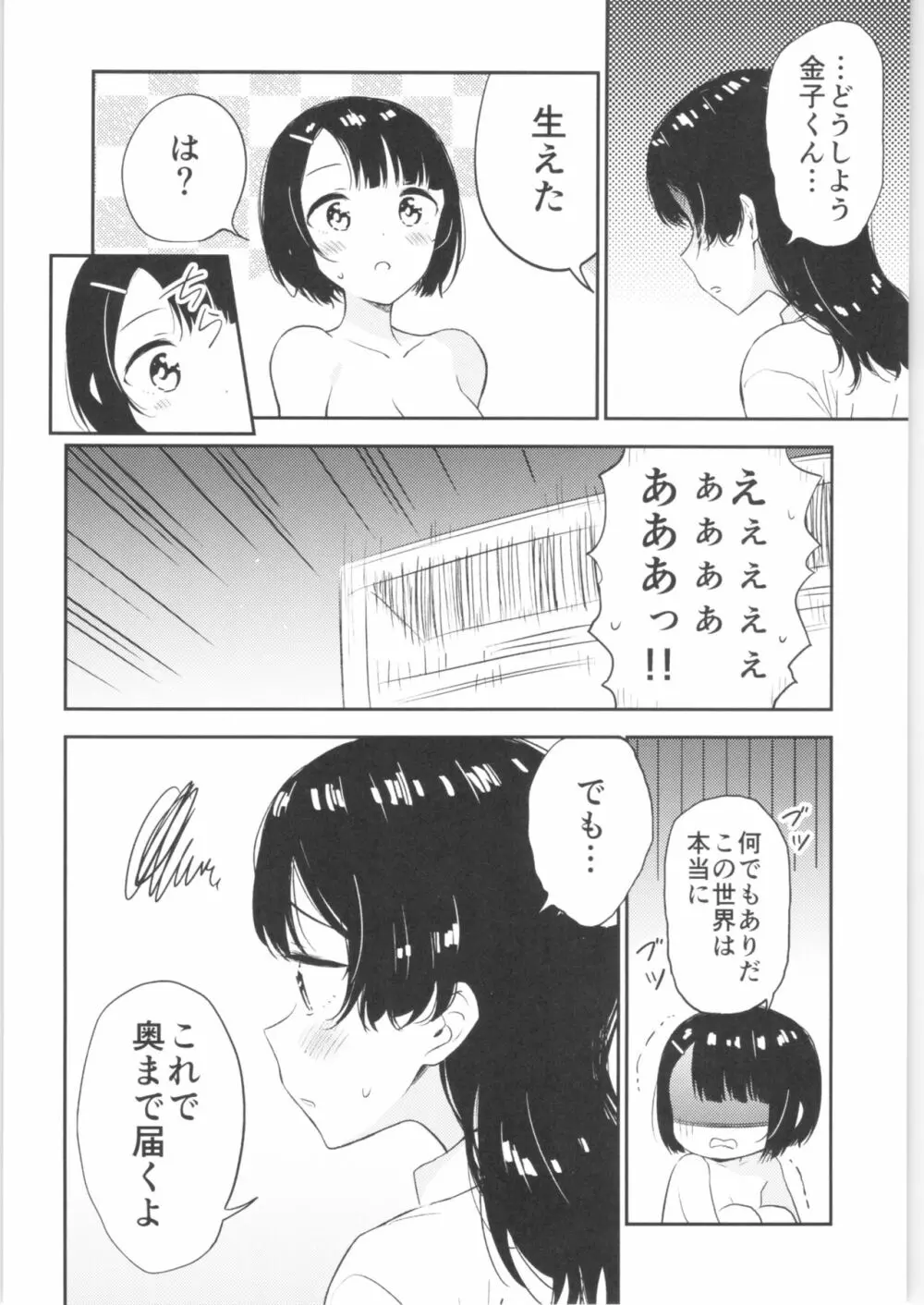 もしも女顔の男の子が女の子の体になったら - page37