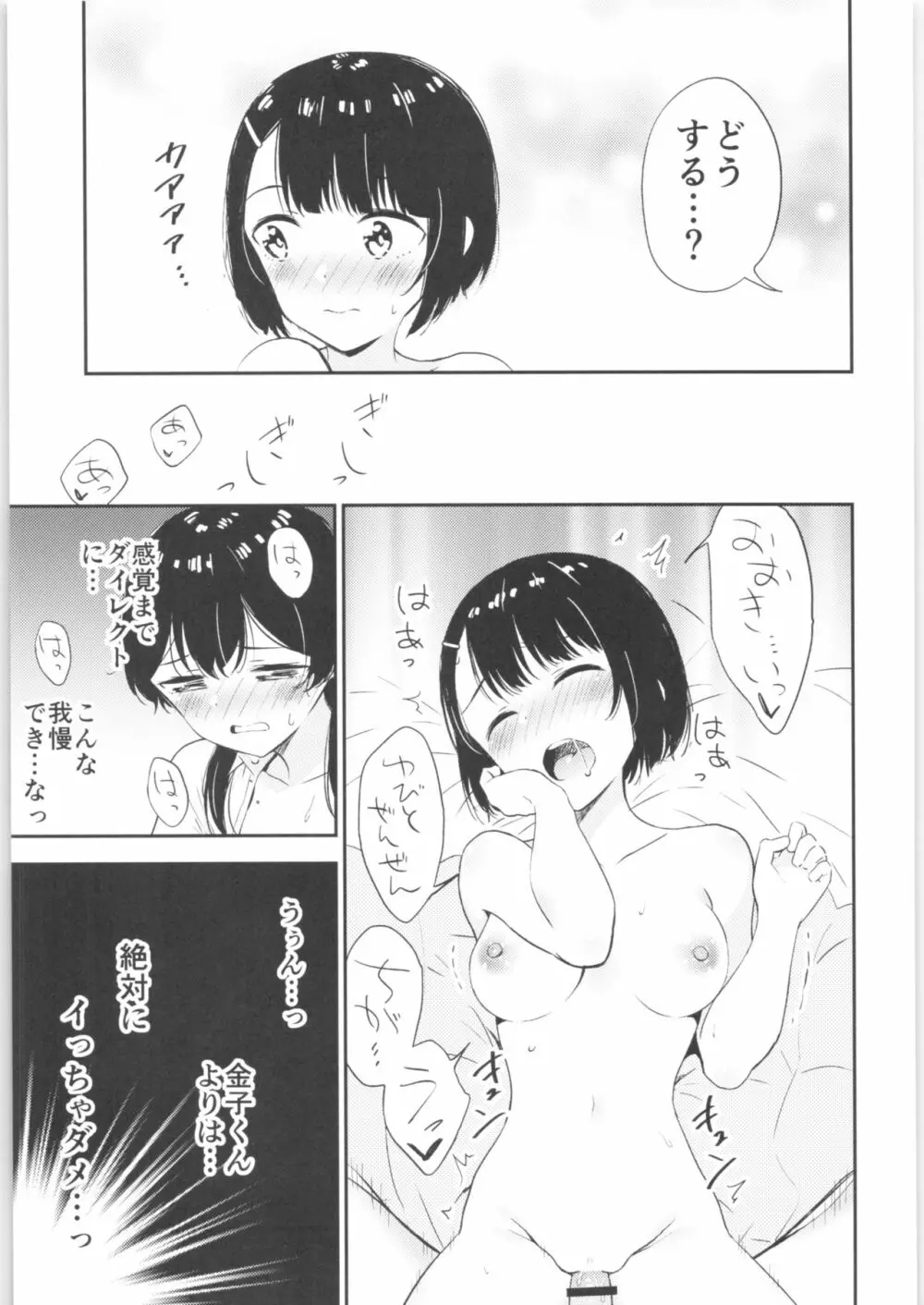 もしも女顔の男の子が女の子の体になったら - page38