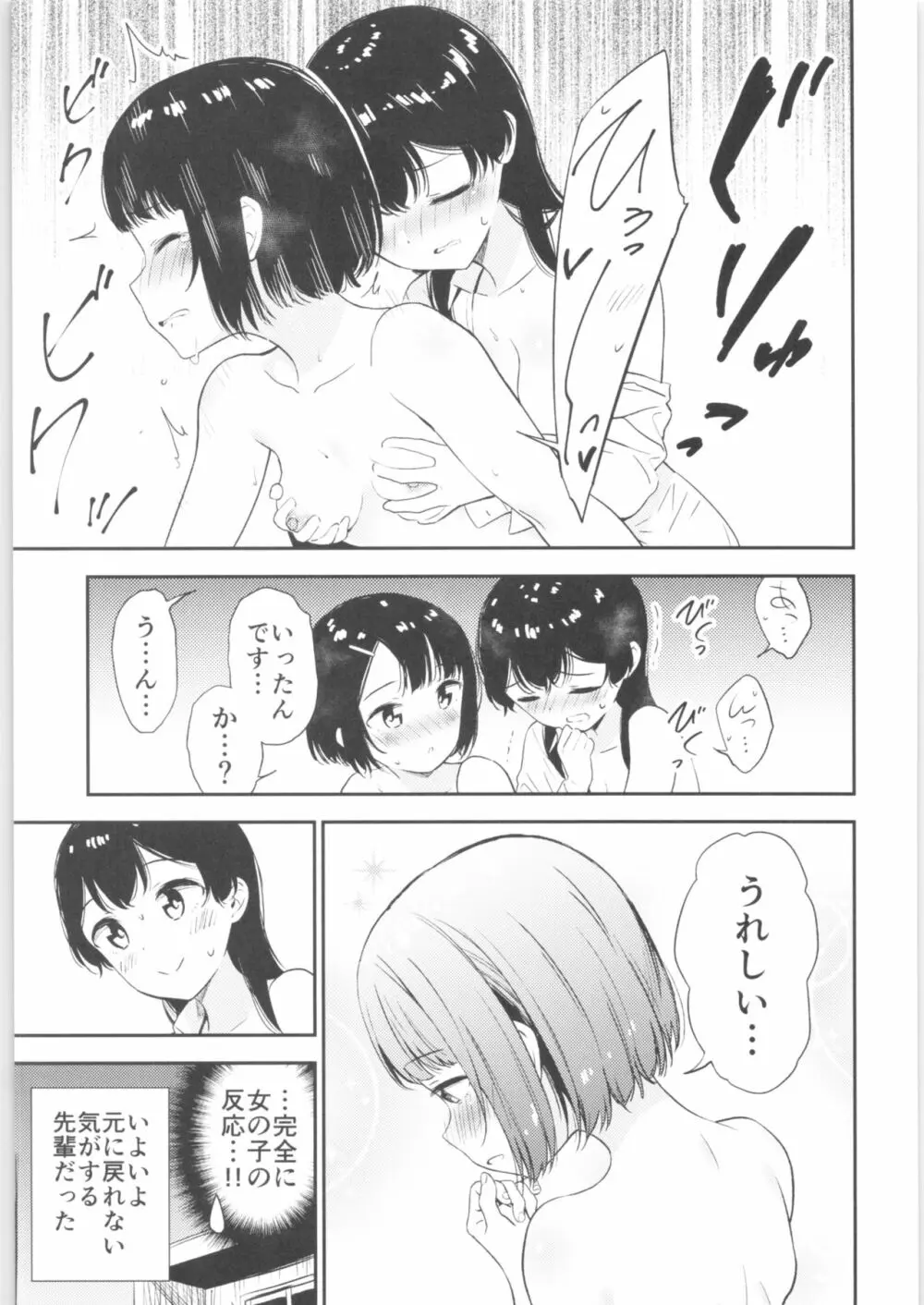 もしも女顔の男の子が女の子の体になったら - page40