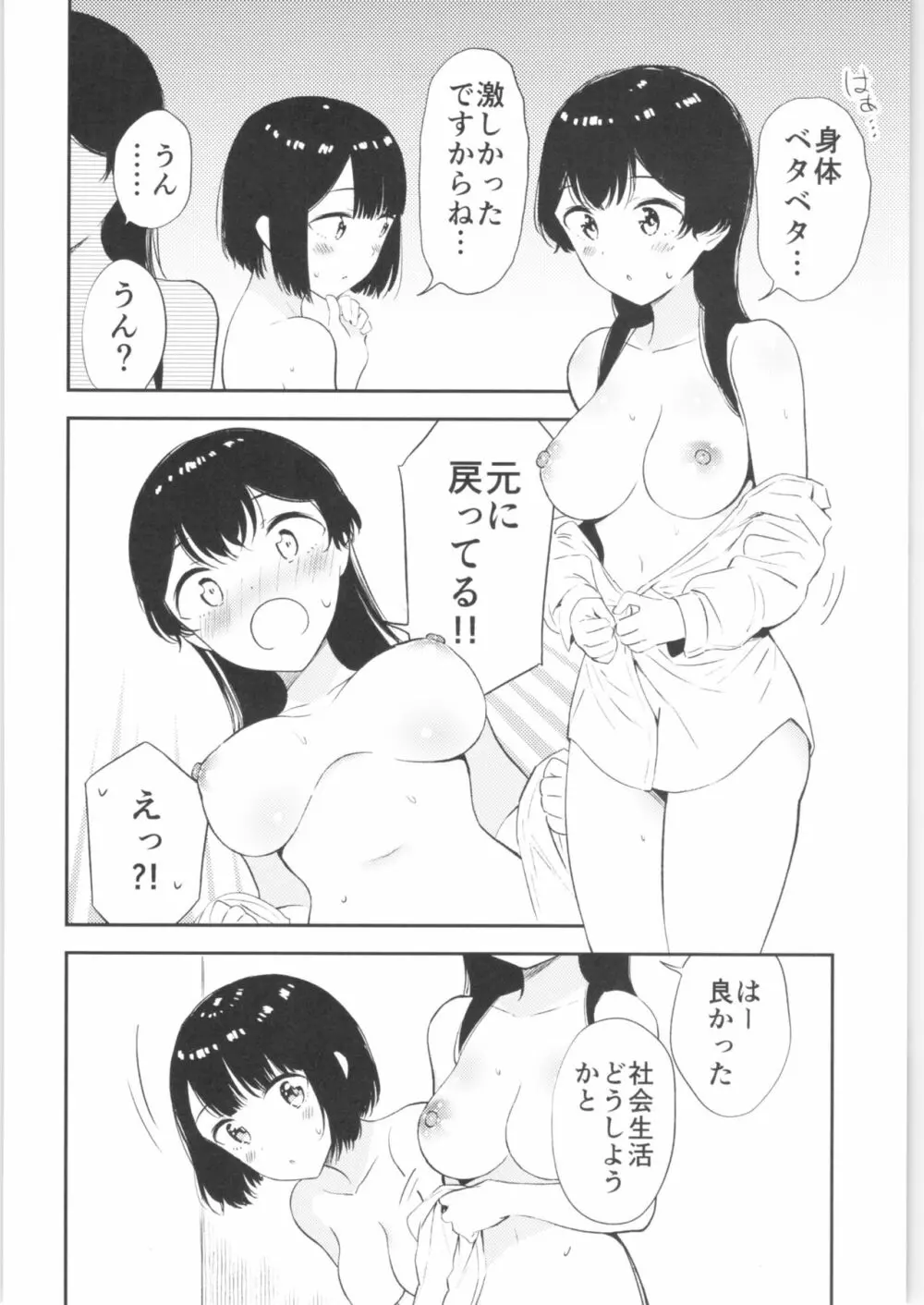 もしも女顔の男の子が女の子の体になったら - page41