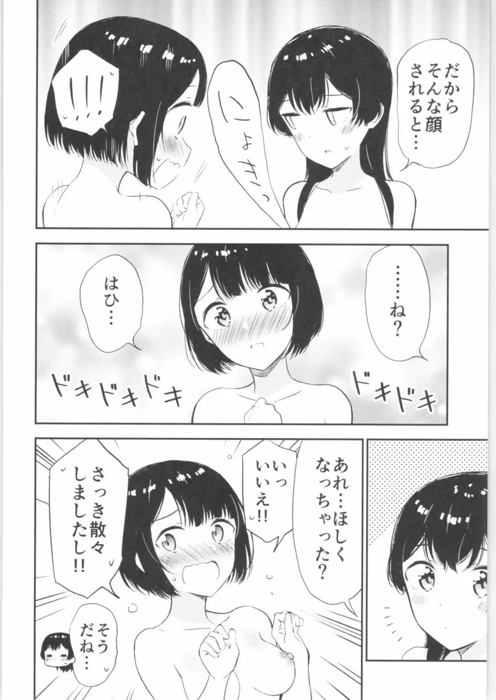 もしも女顔の男の子が女の子の体になったら - page43