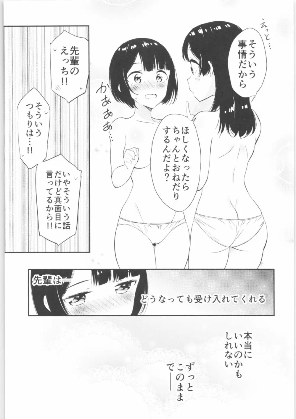 もしも女顔の男の子が女の子の体になったら - page44