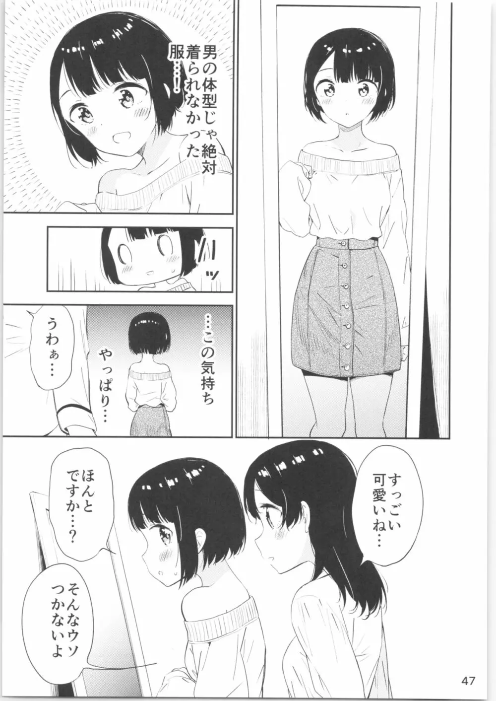 もしも女顔の男の子が女の子の体になったら - page46