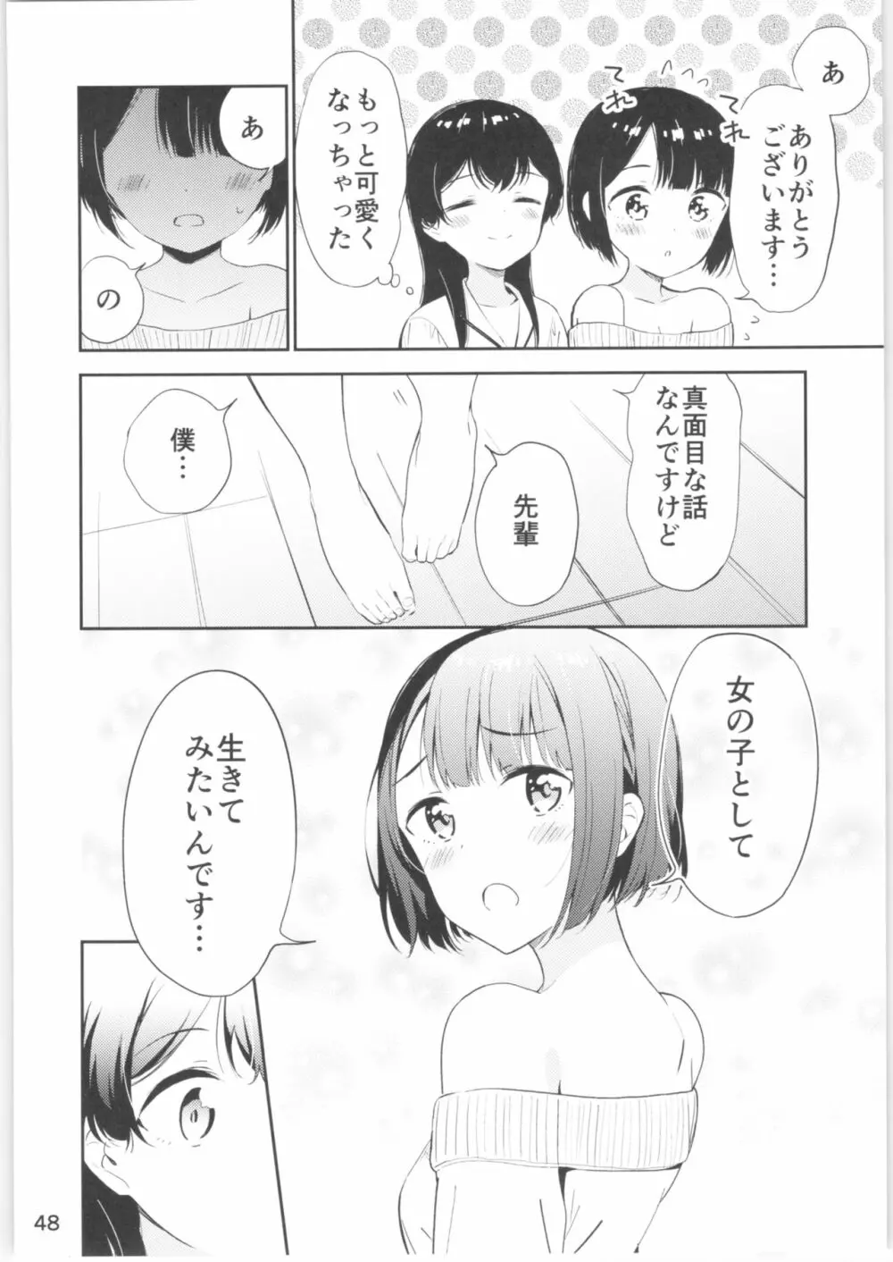 もしも女顔の男の子が女の子の体になったら - page47