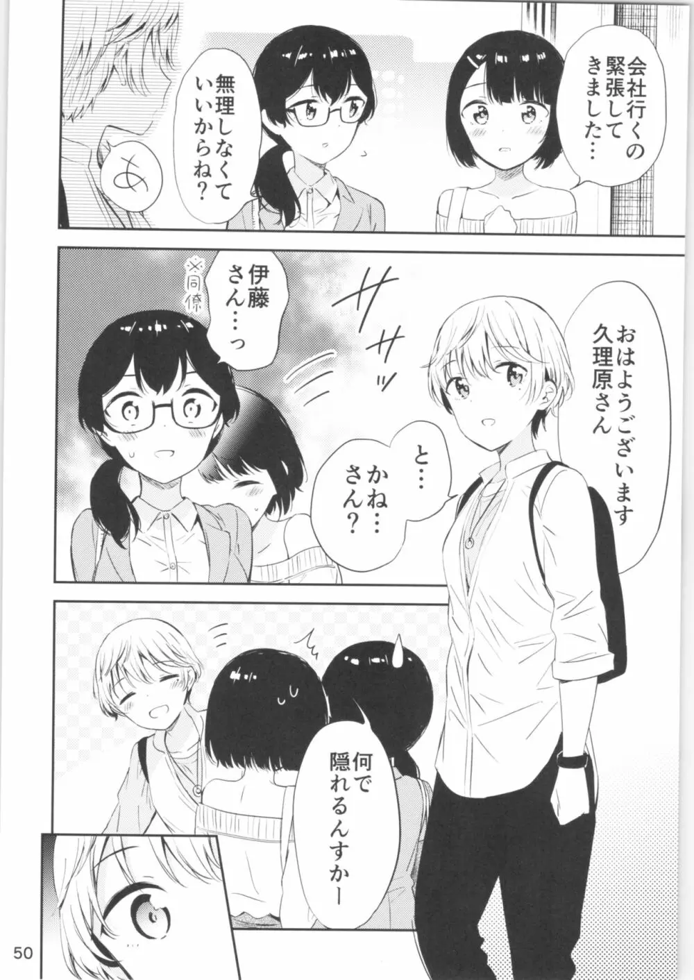 もしも女顔の男の子が女の子の体になったら - page49