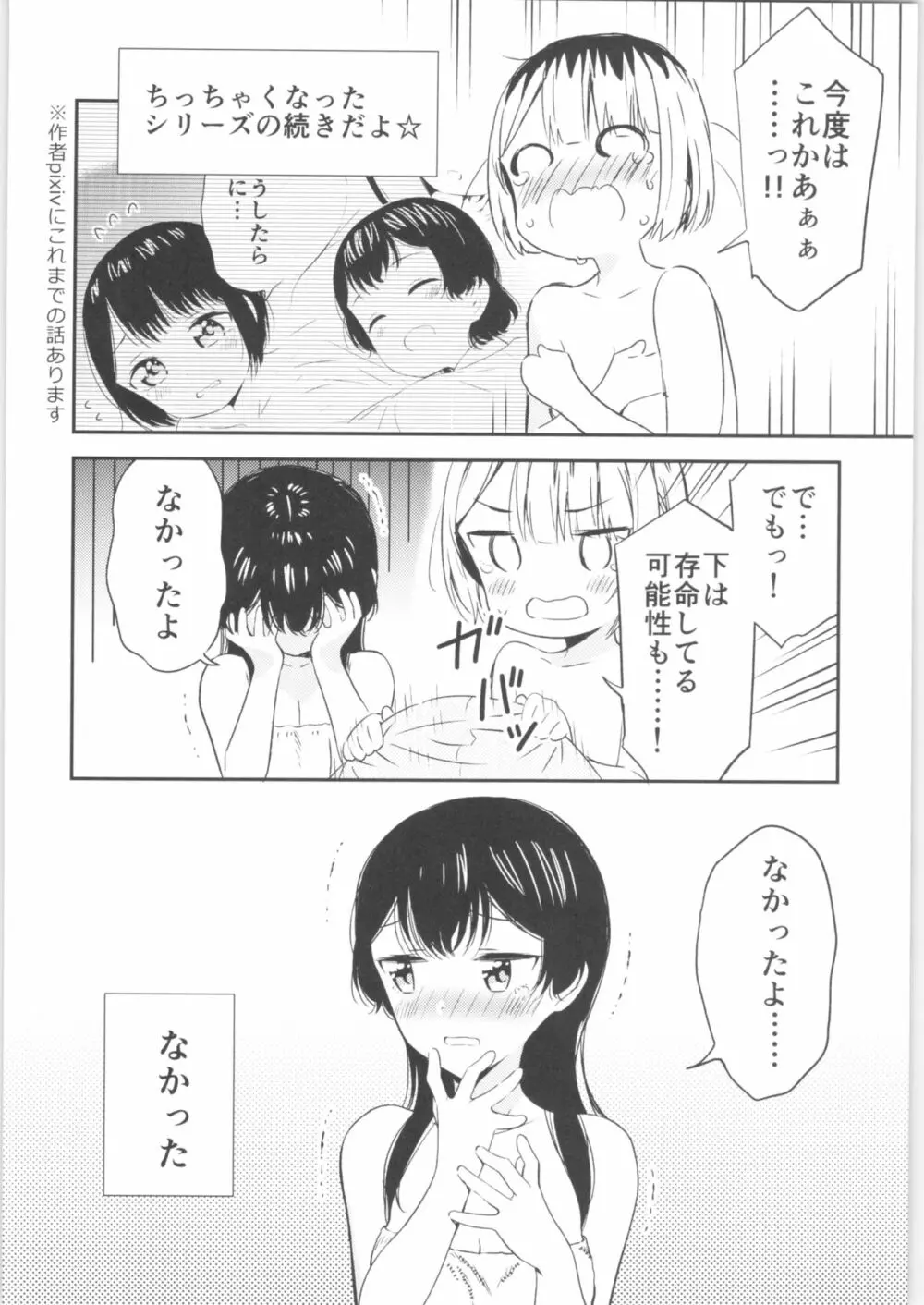 もしも女顔の男の子が女の子の体になったら - page5