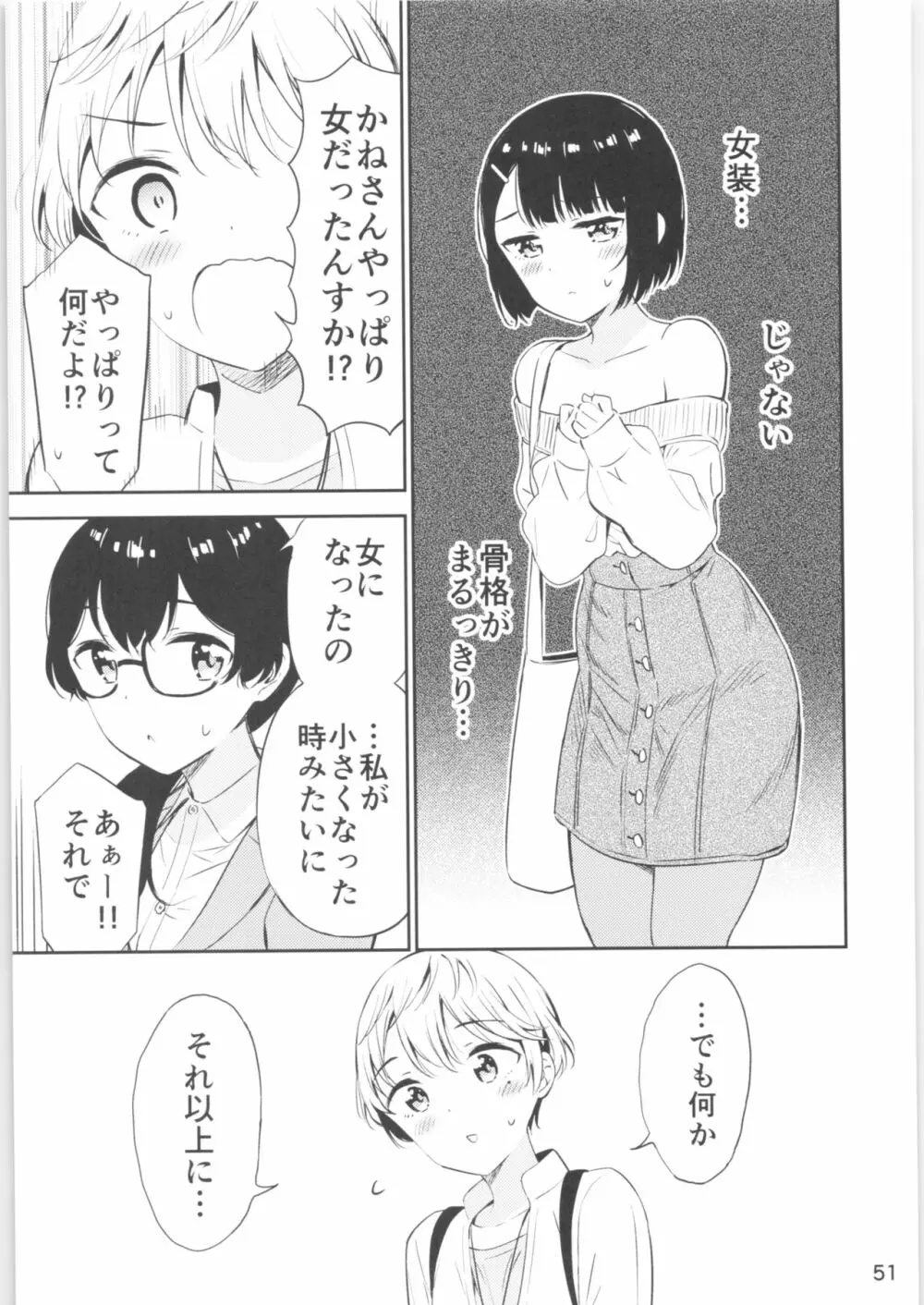 もしも女顔の男の子が女の子の体になったら - page50