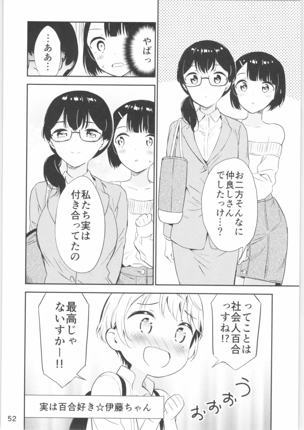 もしも女顔の男の子が女の子の体になったら - page51