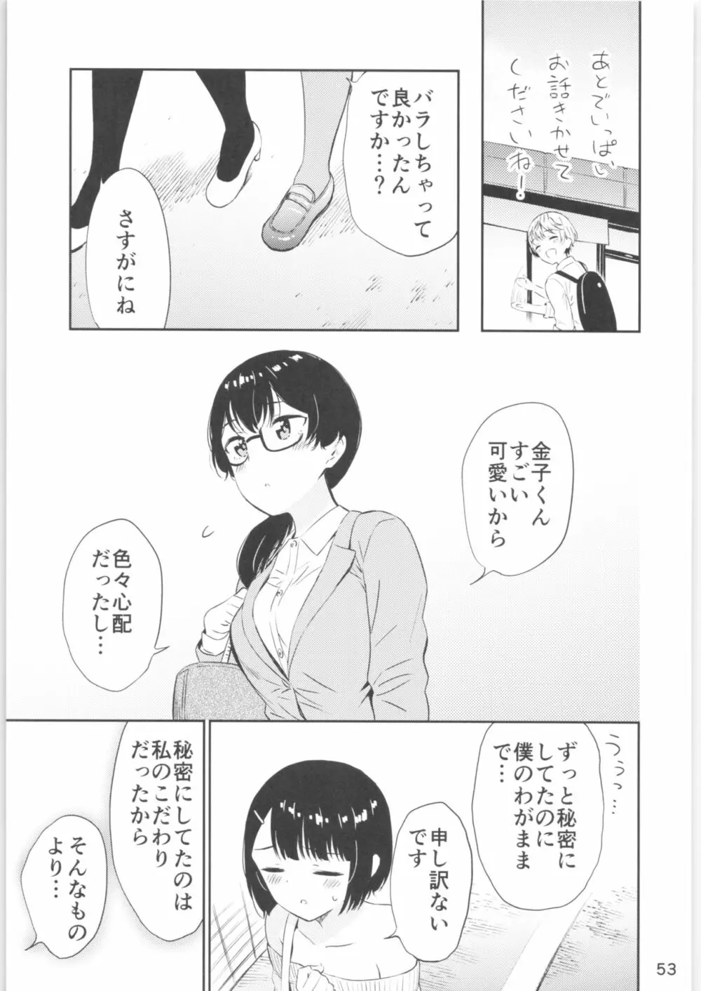 もしも女顔の男の子が女の子の体になったら - page52