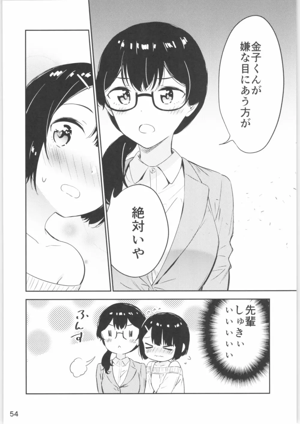 もしも女顔の男の子が女の子の体になったら - page53