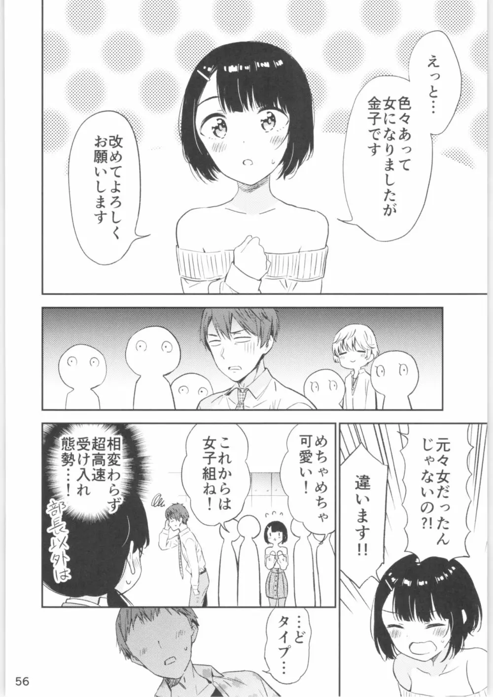 もしも女顔の男の子が女の子の体になったら - page54